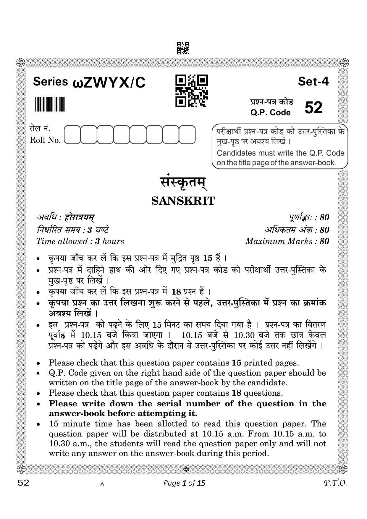 CBSE Class 10 Sanskrit (Compartment) 2023 Question Paper - Page 1