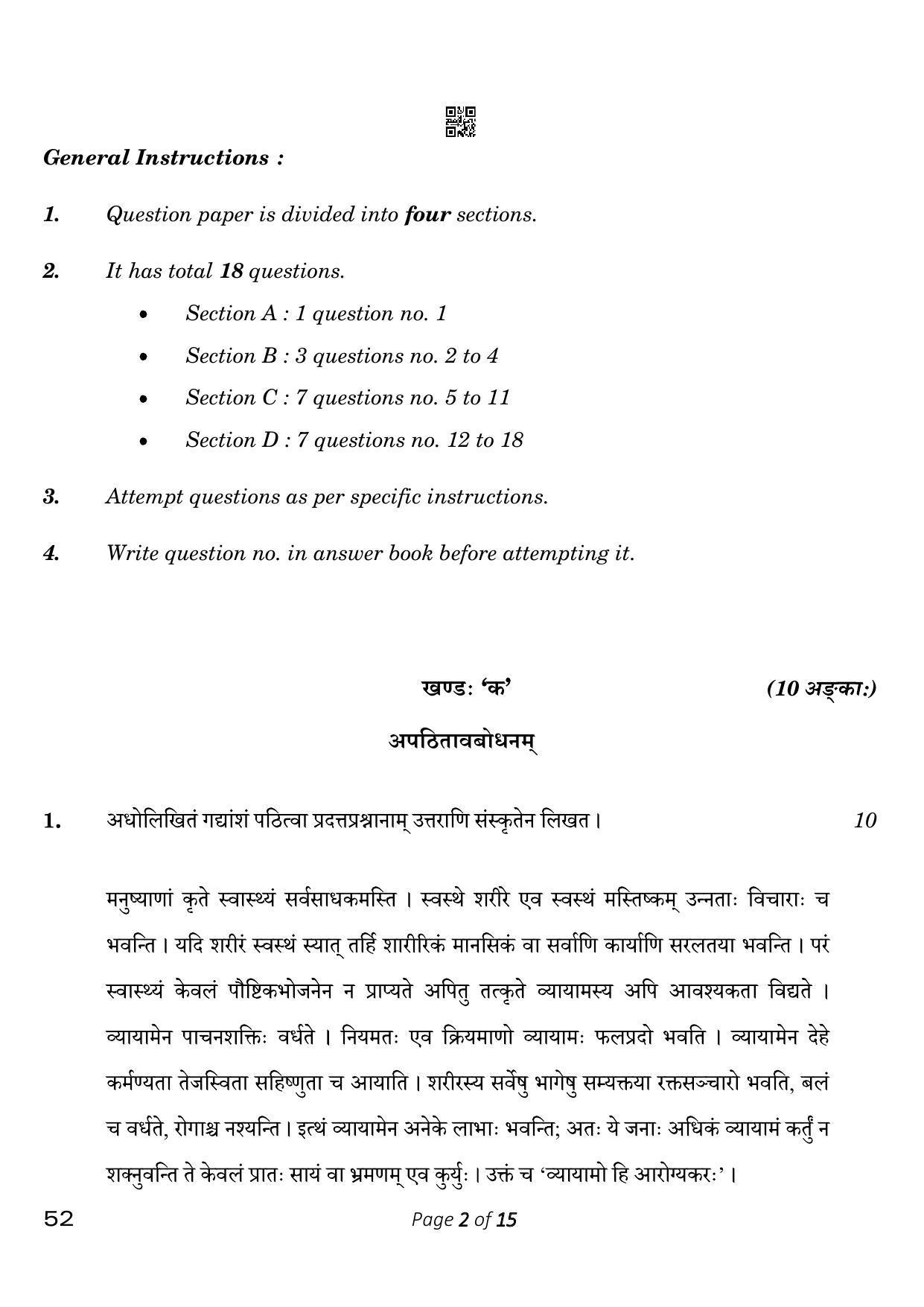 CBSE Class 10 Sanskrit (Compartment) 2023 Question Paper - Page 2