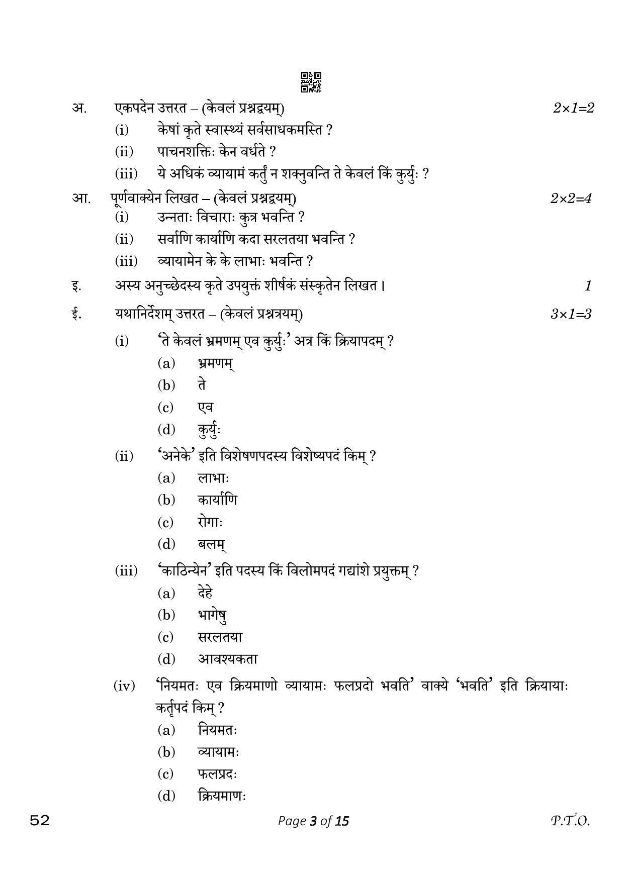 CBSE Class 10 Sanskrit (Compartment) 2023 Question Paper - Page 3