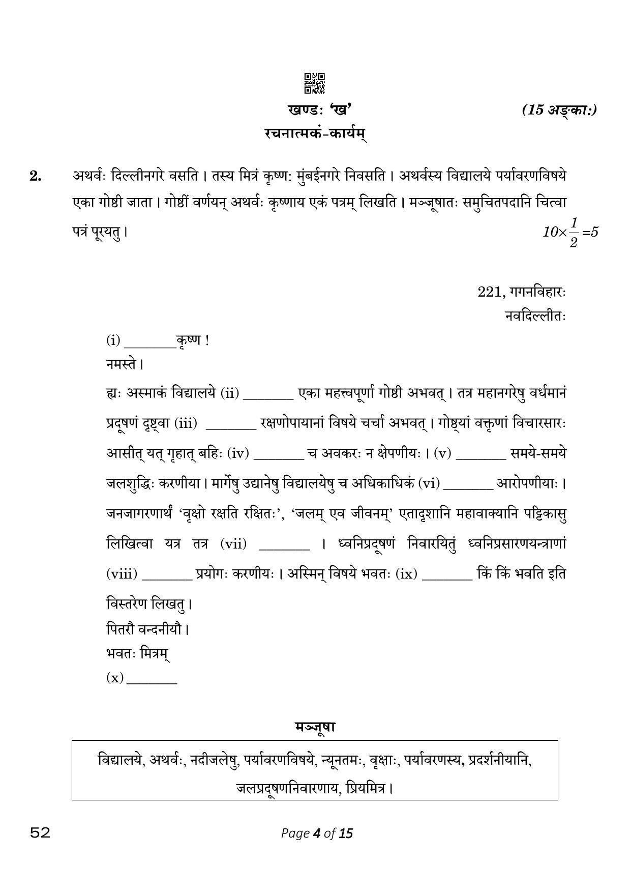 CBSE Class 10 Sanskrit (Compartment) 2023 Question Paper - Page 4