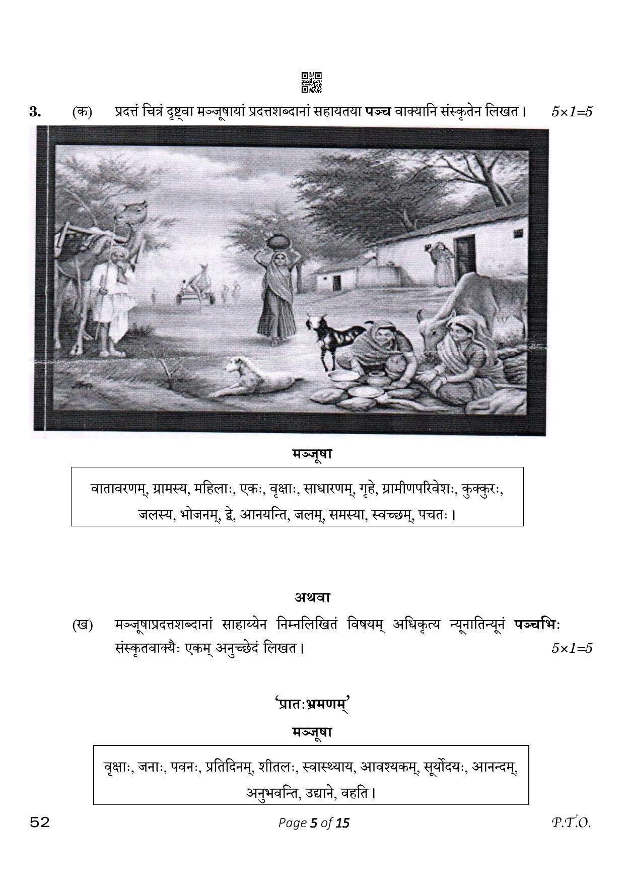 CBSE Class 10 Sanskrit (Compartment) 2023 Question Paper - Page 5