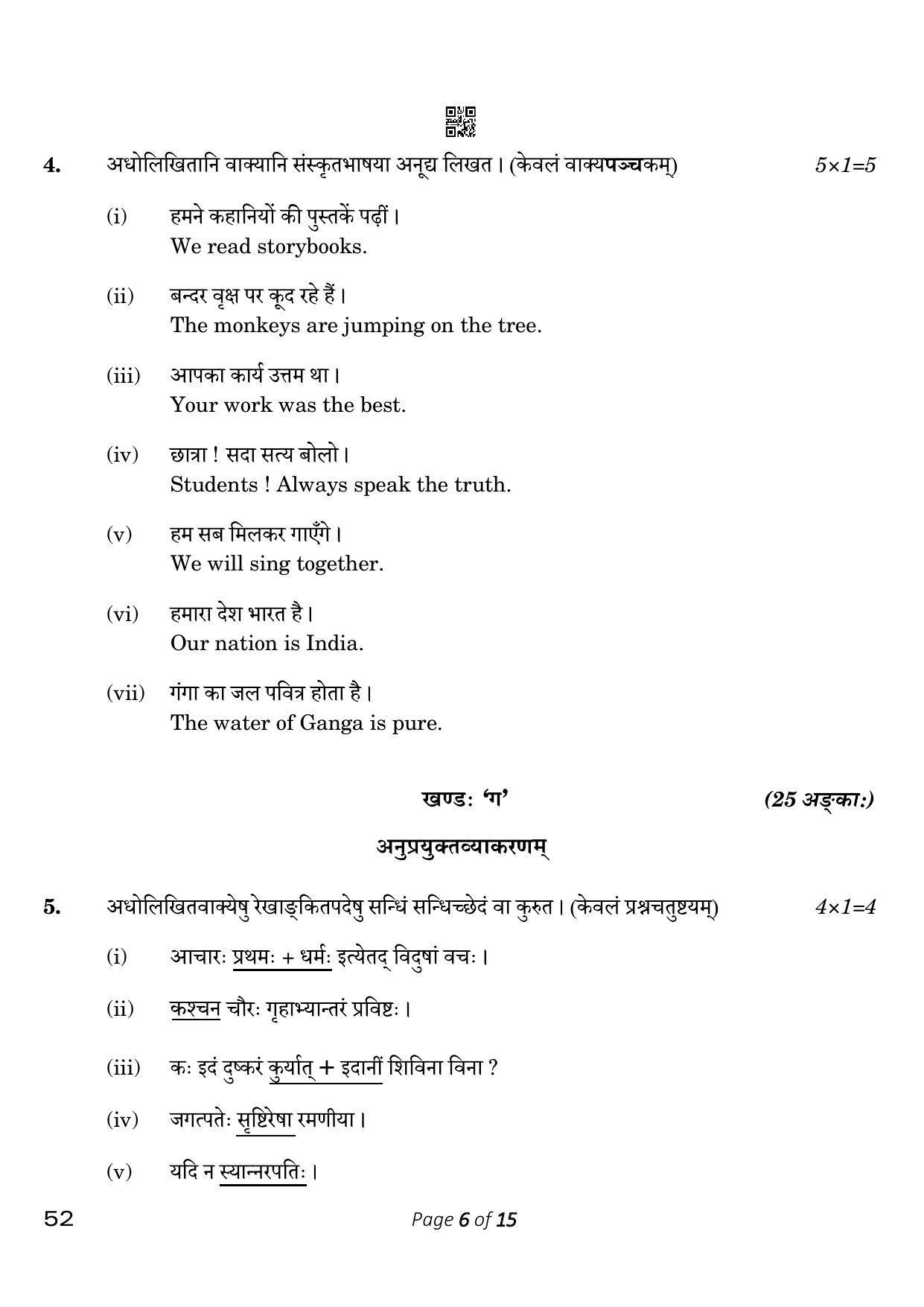 CBSE Class 10 Sanskrit (Compartment) 2023 Question Paper - Page 6