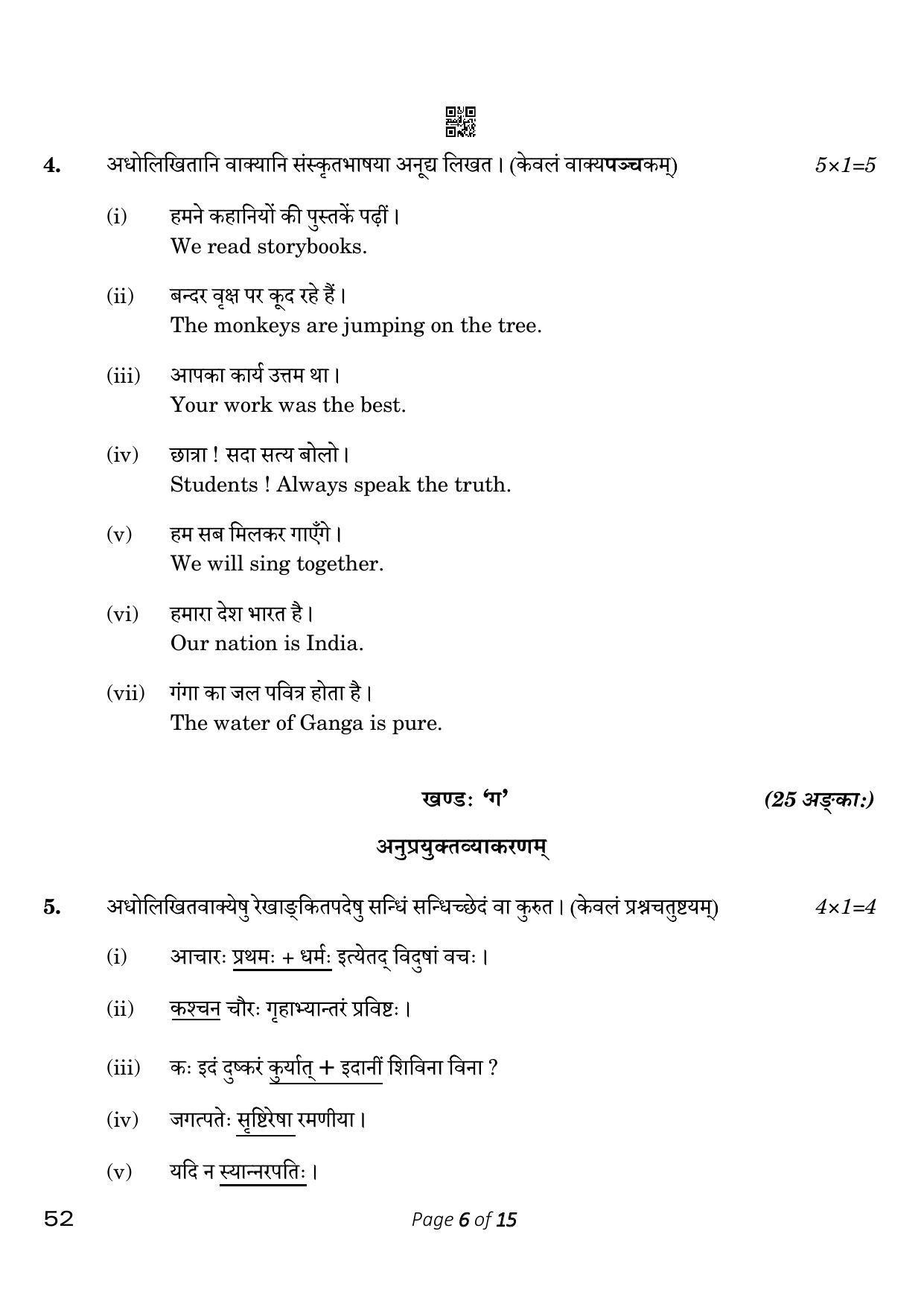 CBSE Class 10 Sanskrit (Compartment) 2023 Question Paper - Page 6