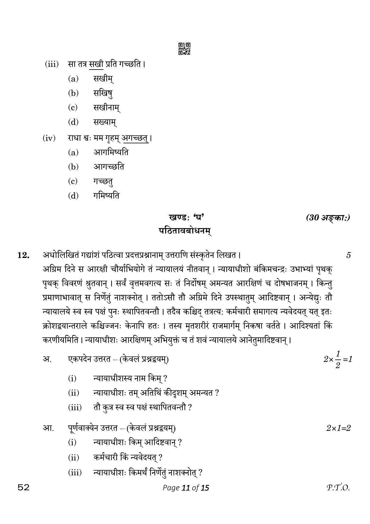 CBSE Class 10 Sanskrit (Compartment) 2023 Question Paper - Page 11