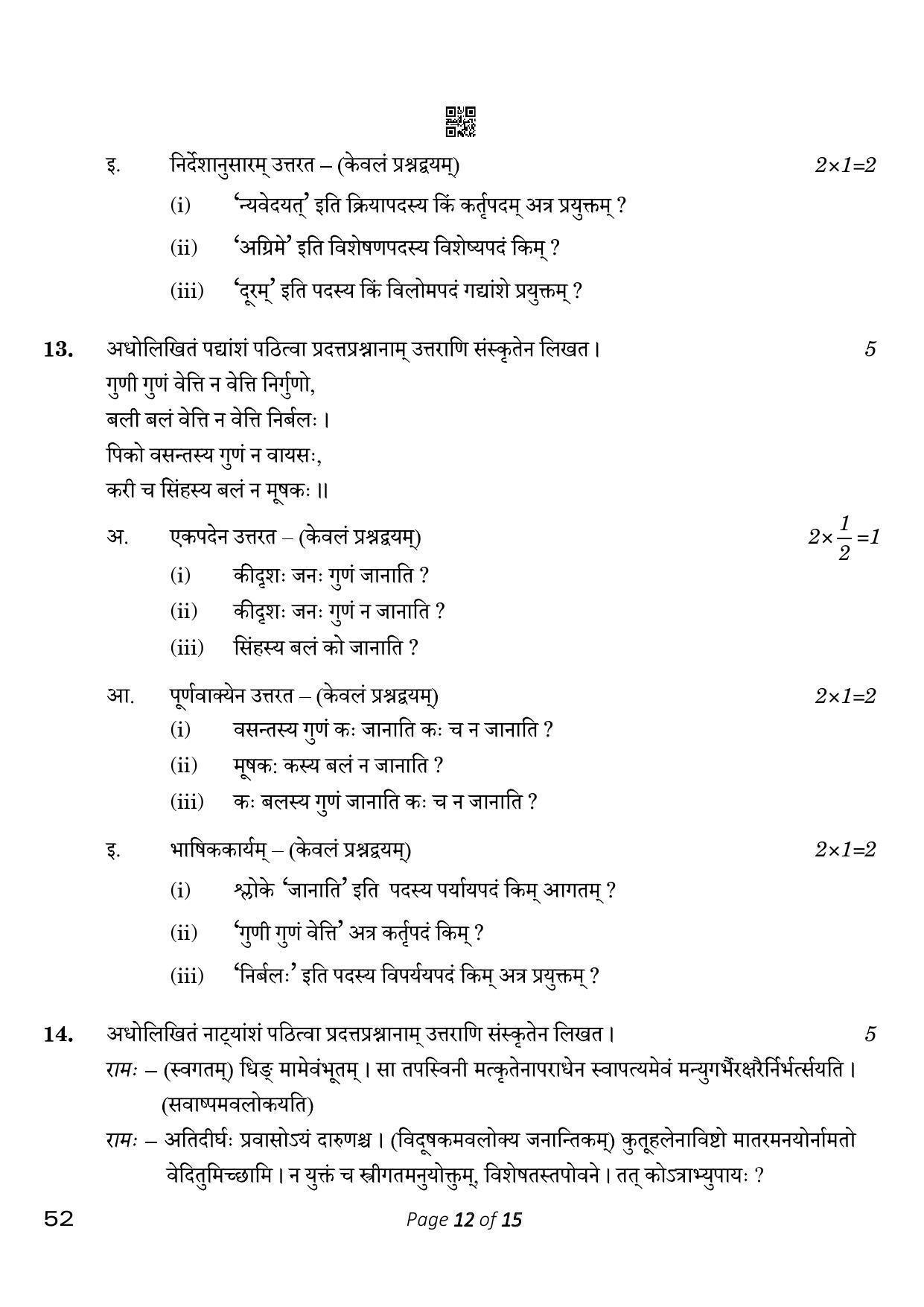 CBSE Class 10 Sanskrit (Compartment) 2023 Question Paper - Page 12