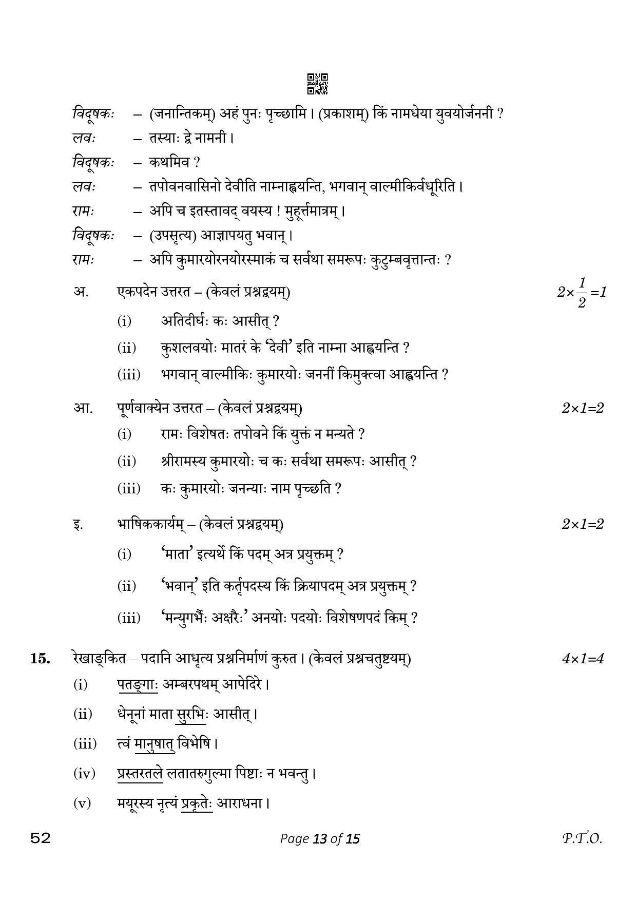 CBSE Class 10 Sanskrit (Compartment) 2023 Question Paper - Page 13