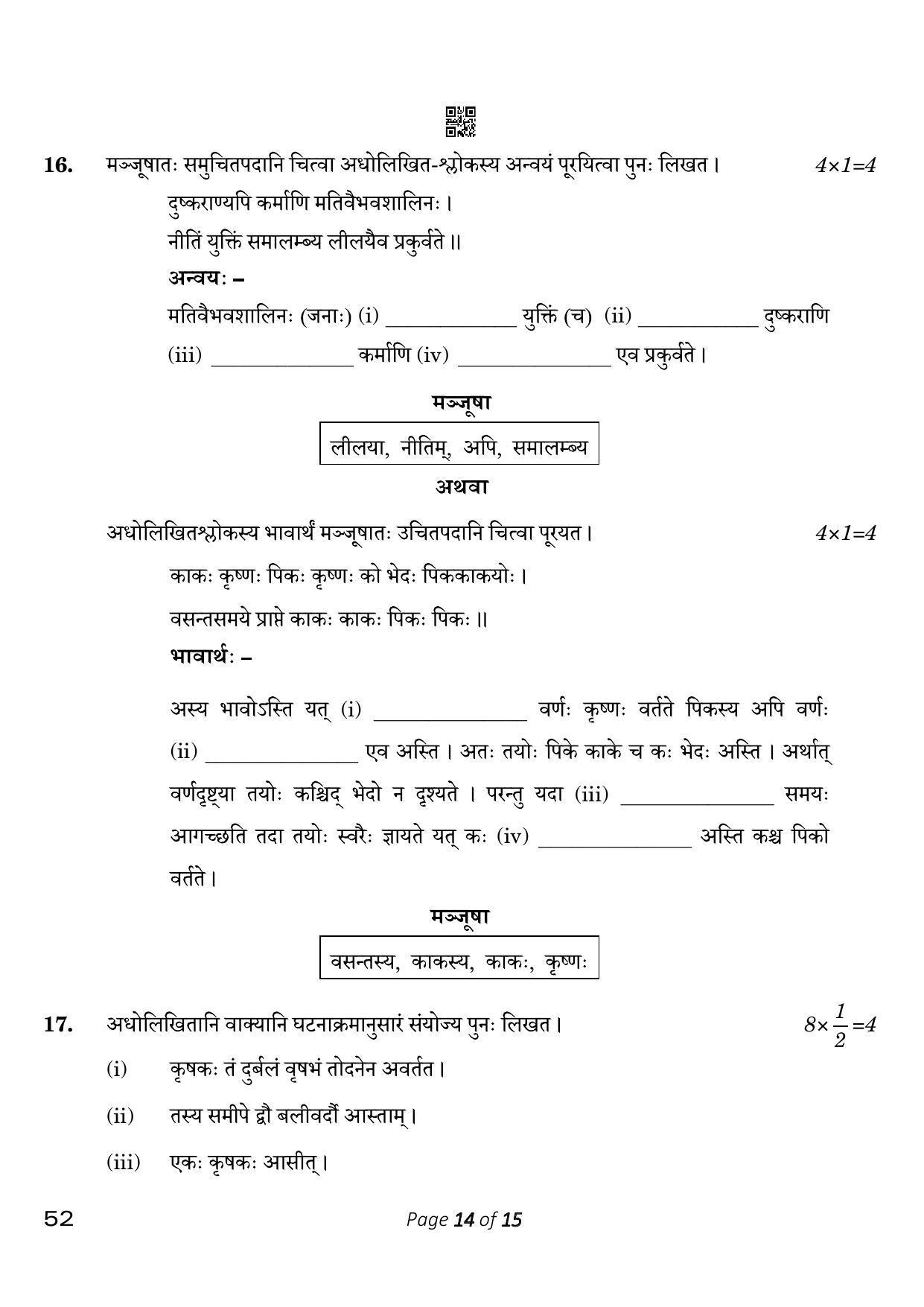 CBSE Class 10 Sanskrit (Compartment) 2023 Question Paper - Page 14