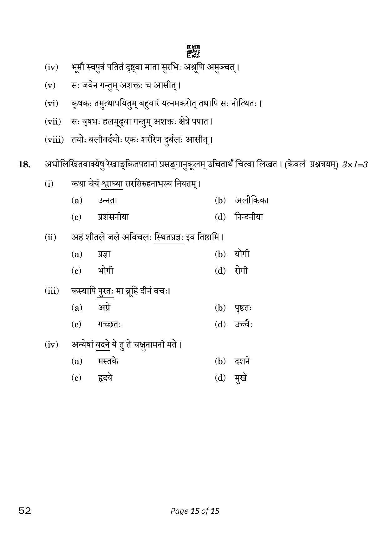 CBSE Class 10 Sanskrit (Compartment) 2023 Question Paper - Page 15