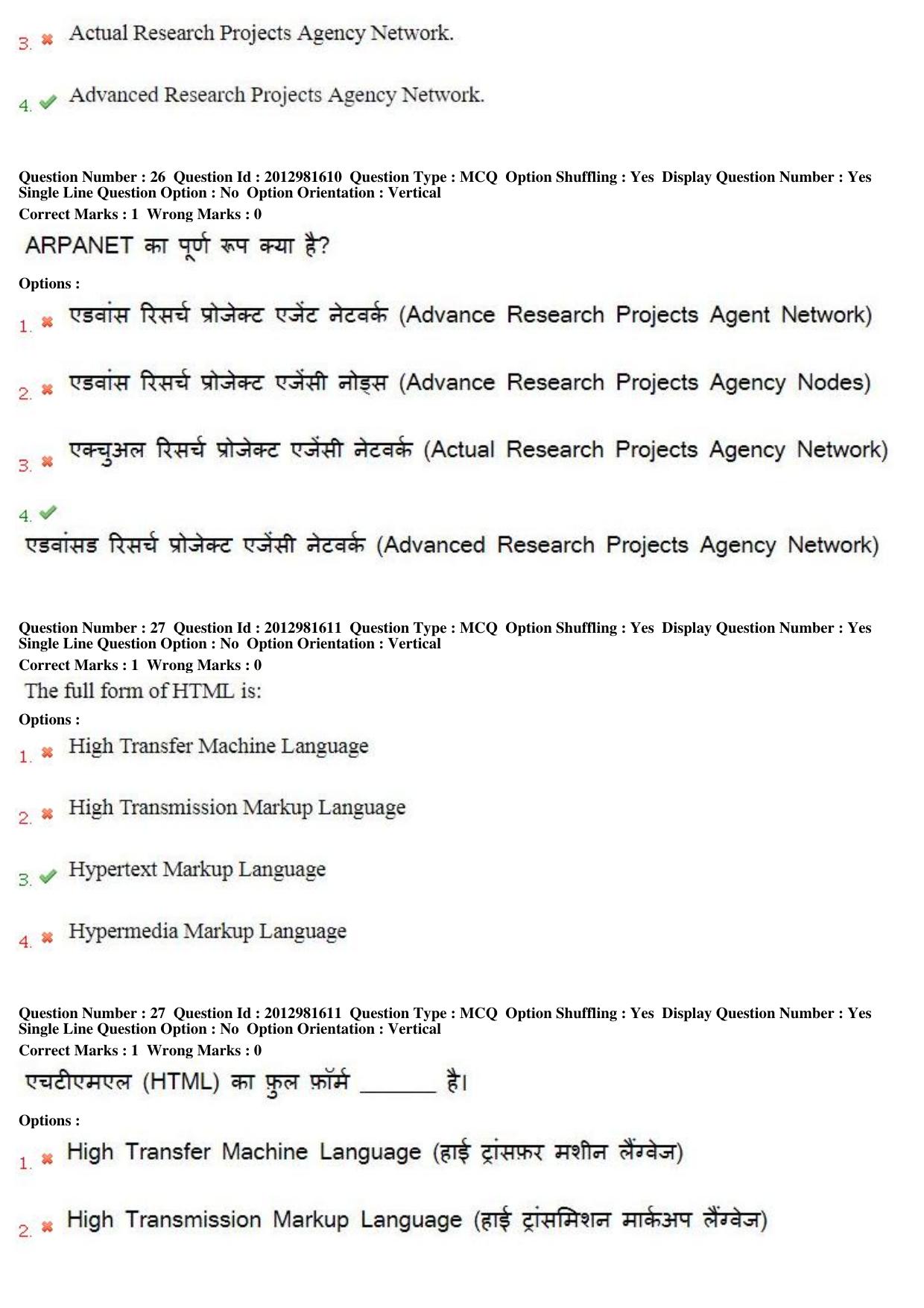MP CPCT 16th Feb 2019 CPCT Question Paper Shift 2 - Page 18