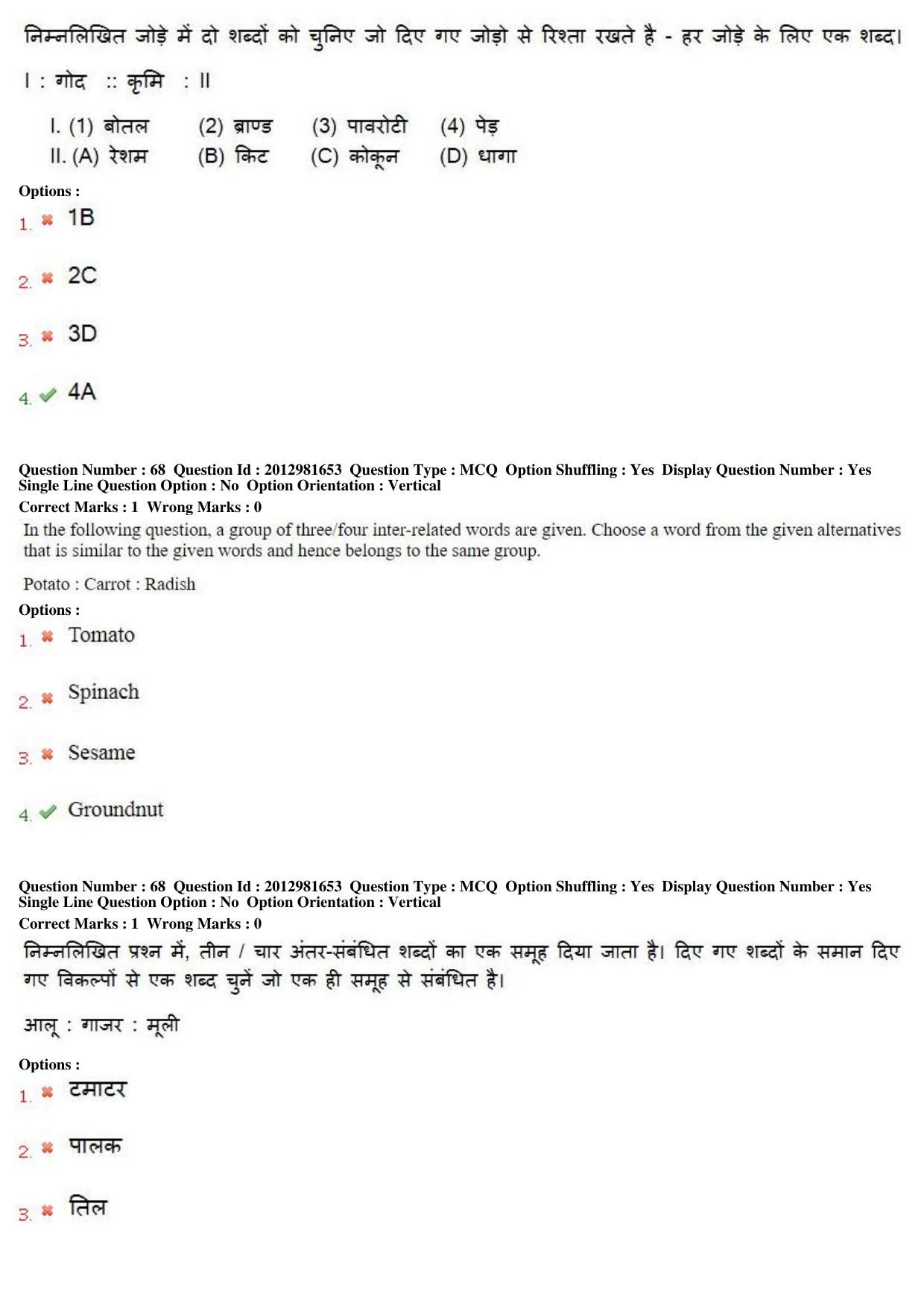 MP CPCT 16th Feb 2019 CPCT Question Paper Shift 2 - Page 49