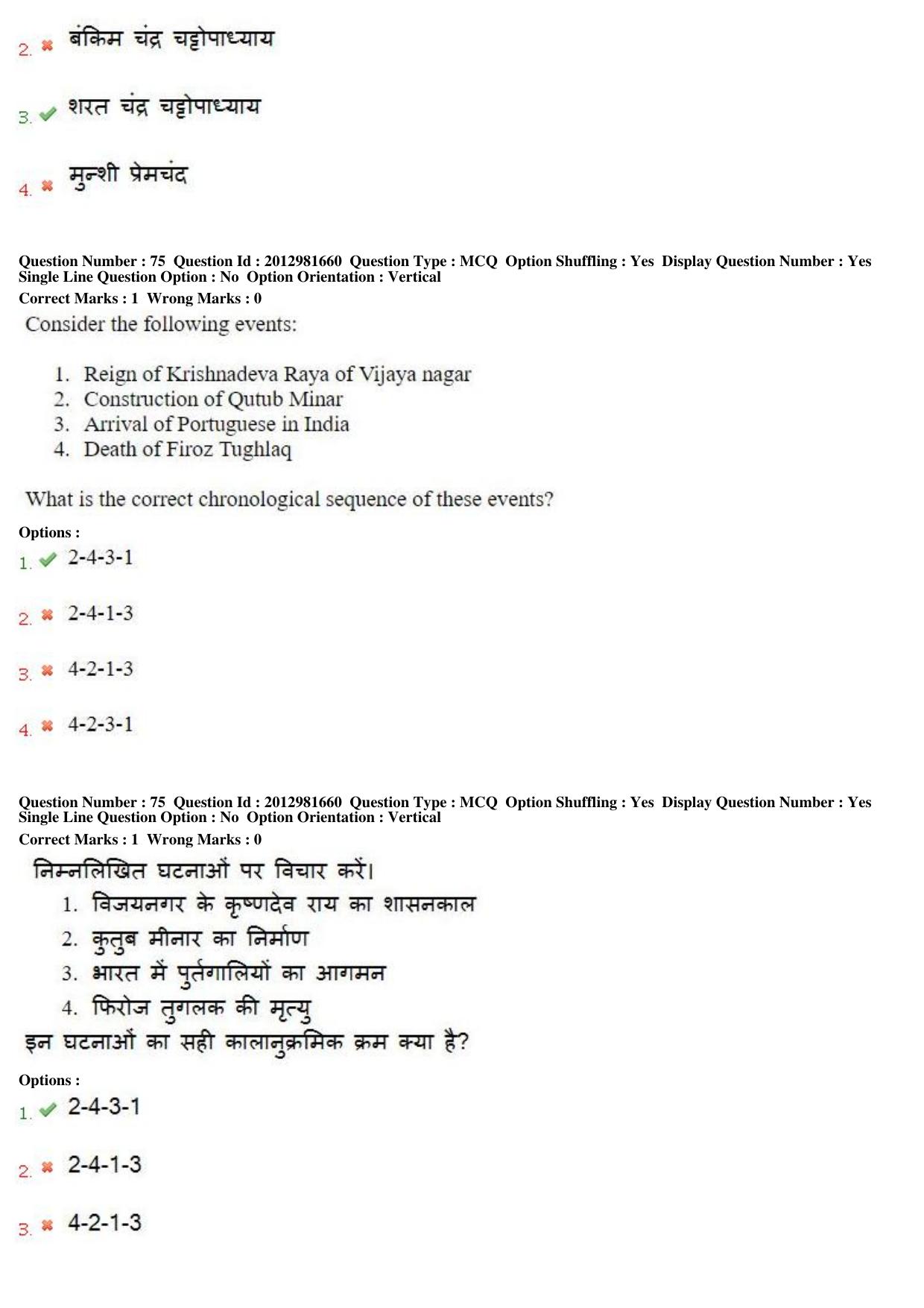 MP CPCT 16th Feb 2019 CPCT Question Paper Shift 2 - Page 55