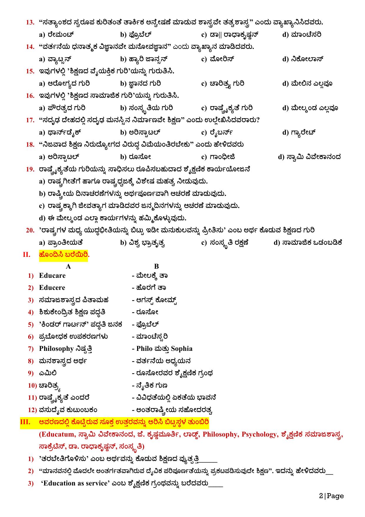 Karnataka 1st PUC Question Bank 2025 - Education kannada - Page 4
