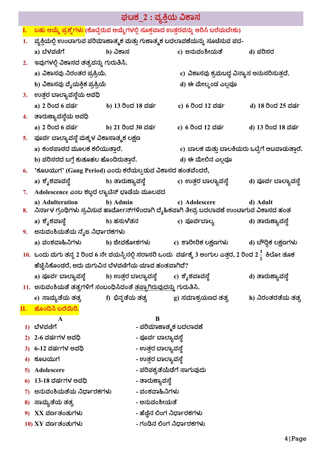 Karnataka 1st PUC Question Bank 2025 - Education kannada - Page 6