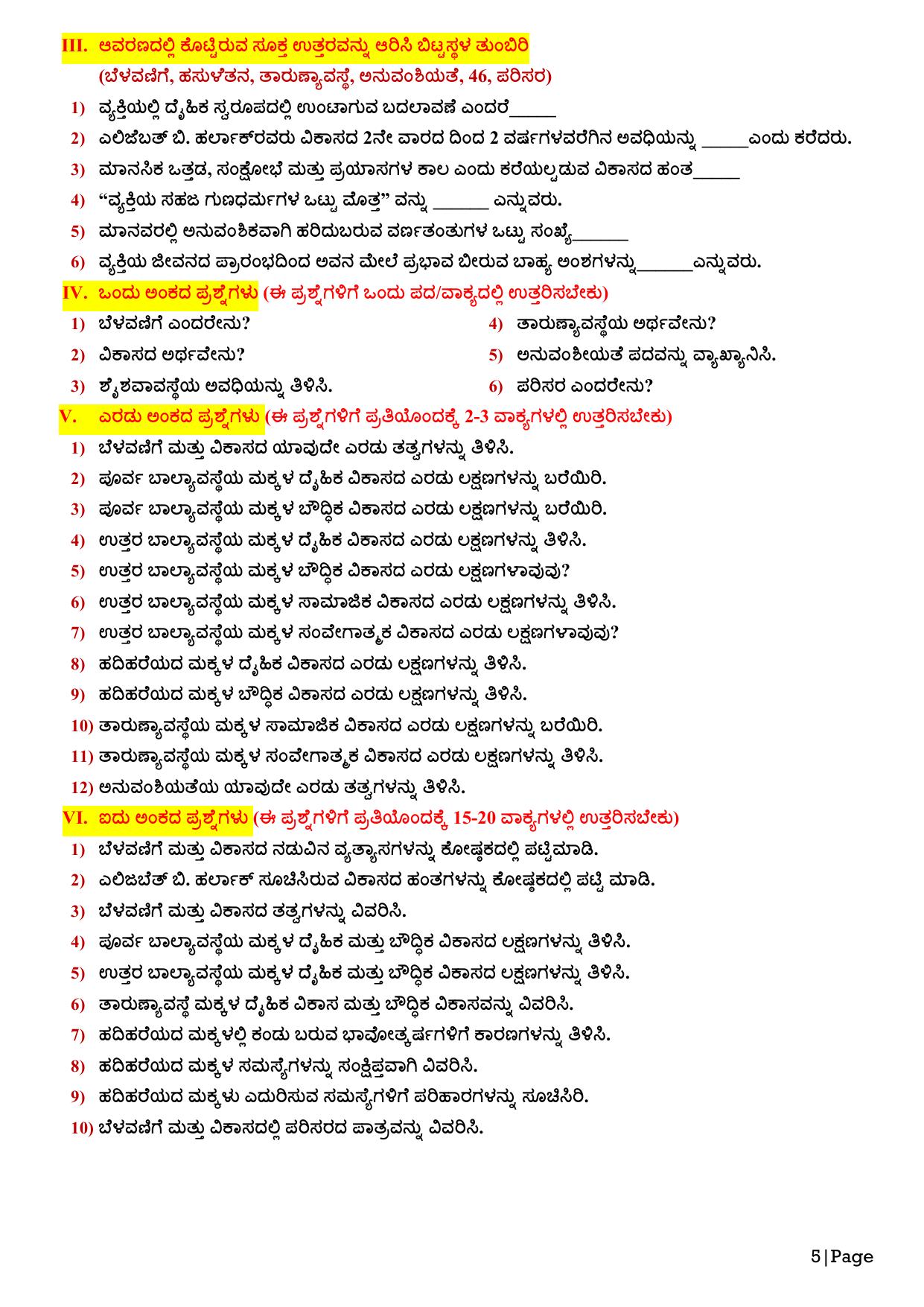 Karnataka 1st PUC Question Bank 2025 - Education kannada - Page 7
