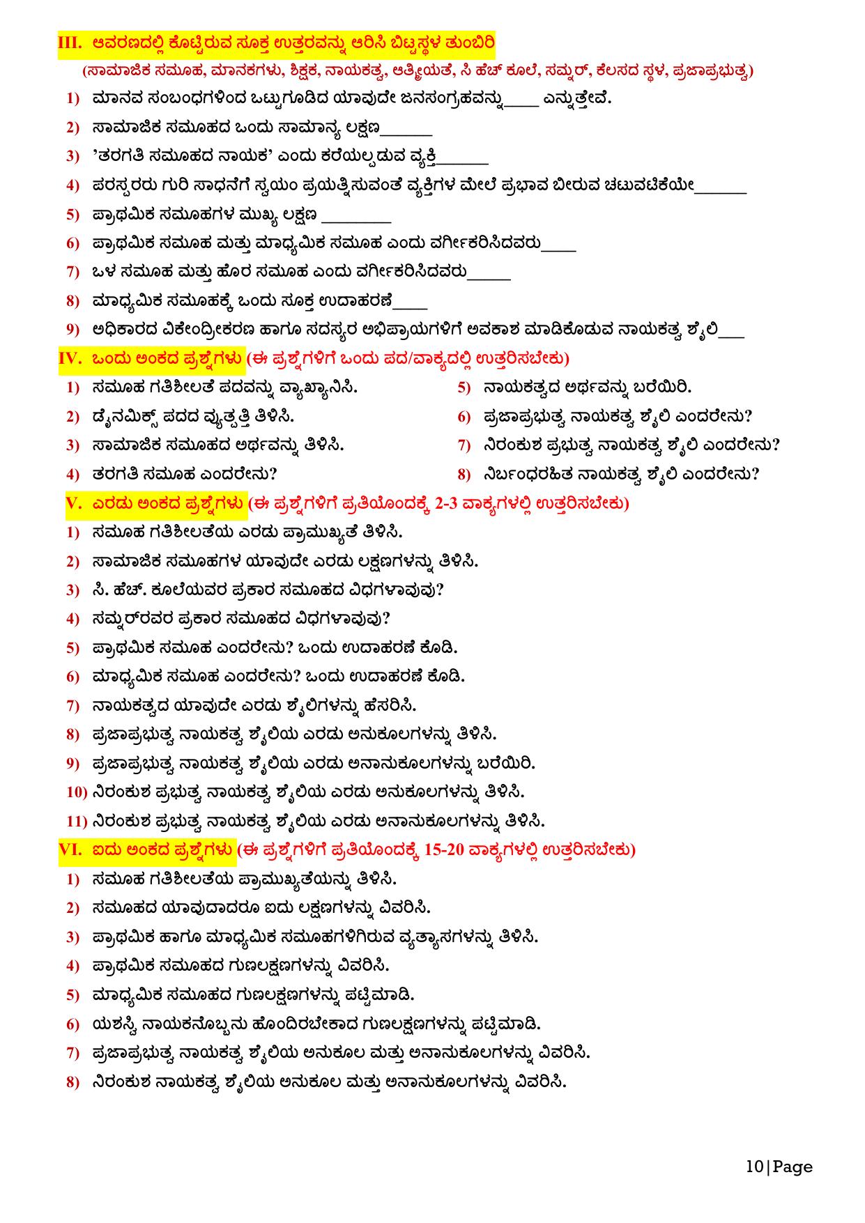 Karnataka 1st PUC Question Bank 2025 - Education kannada - Page 12