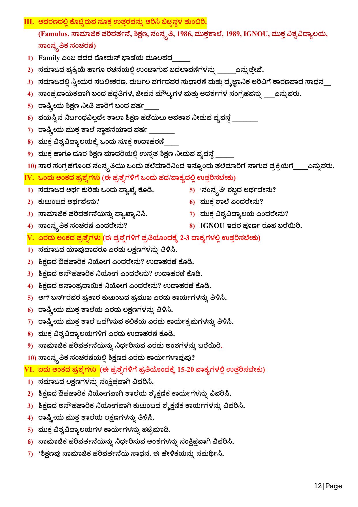 Karnataka 1st PUC Question Bank 2025 - Education kannada - Page 14
