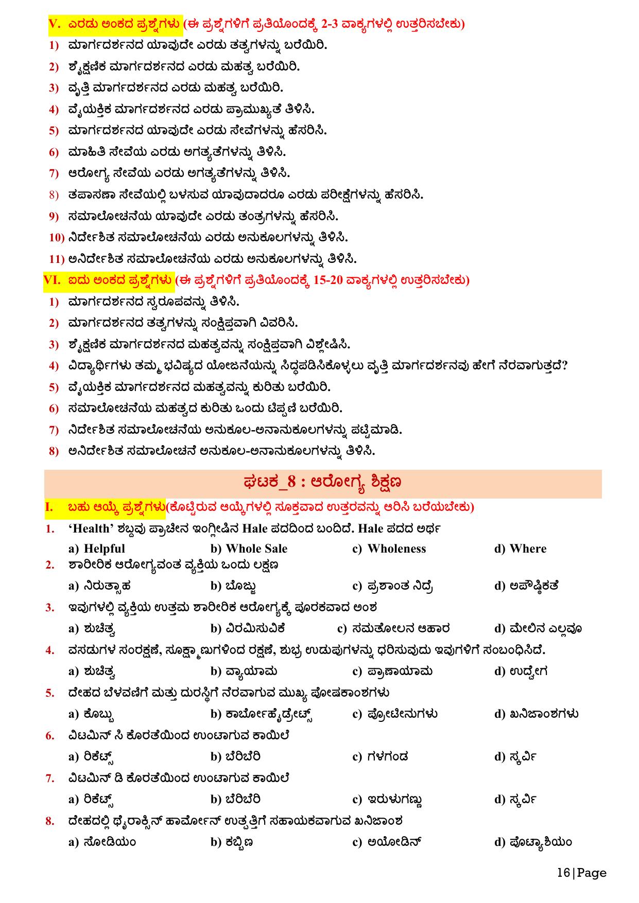 Karnataka 1st PUC Question Bank 2025 - Education kannada - Page 18