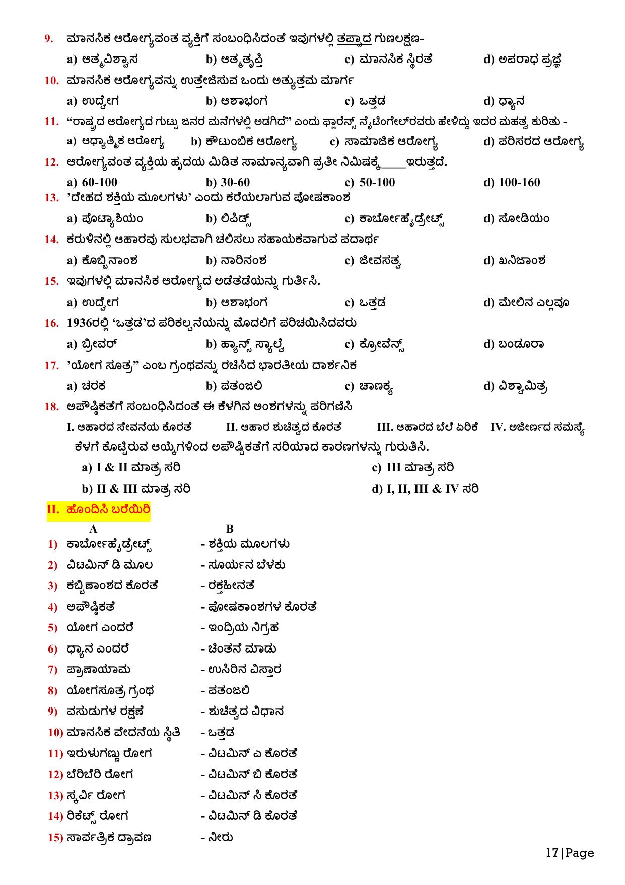Karnataka 1st PUC Question Bank 2025 - Education kannada - Page 19