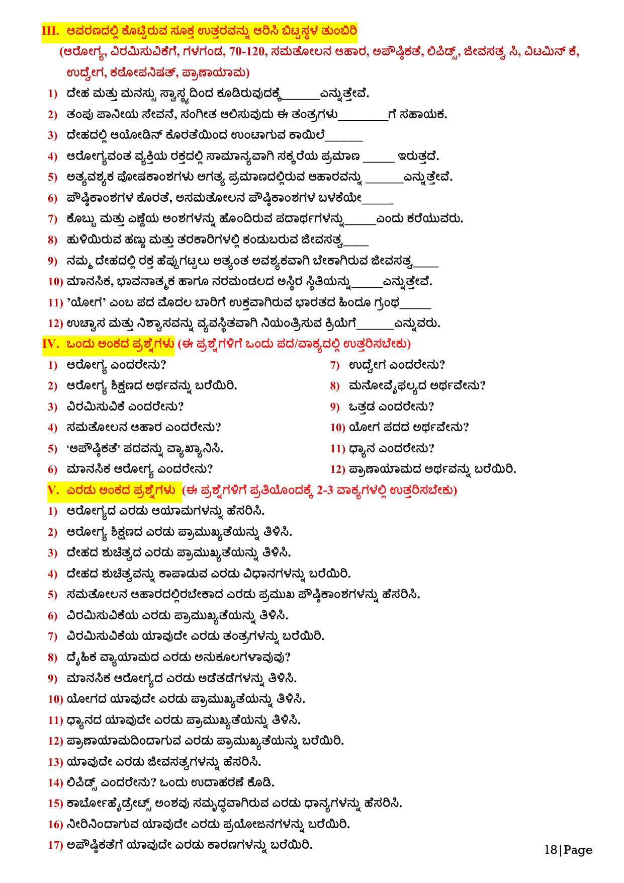 Karnataka 1st PUC Question Bank 2025 - Education kannada - Page 20