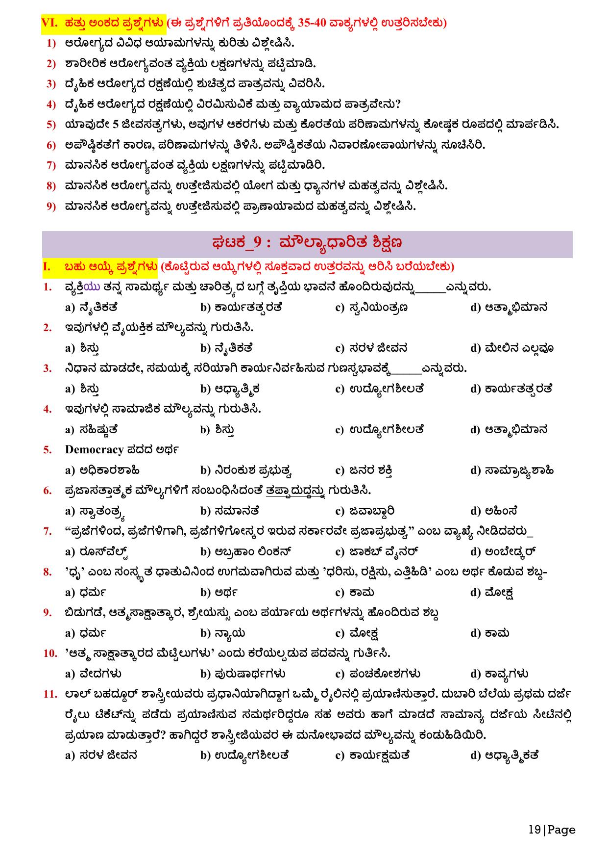 Karnataka 1st PUC Question Bank 2025 - Education kannada - Page 21