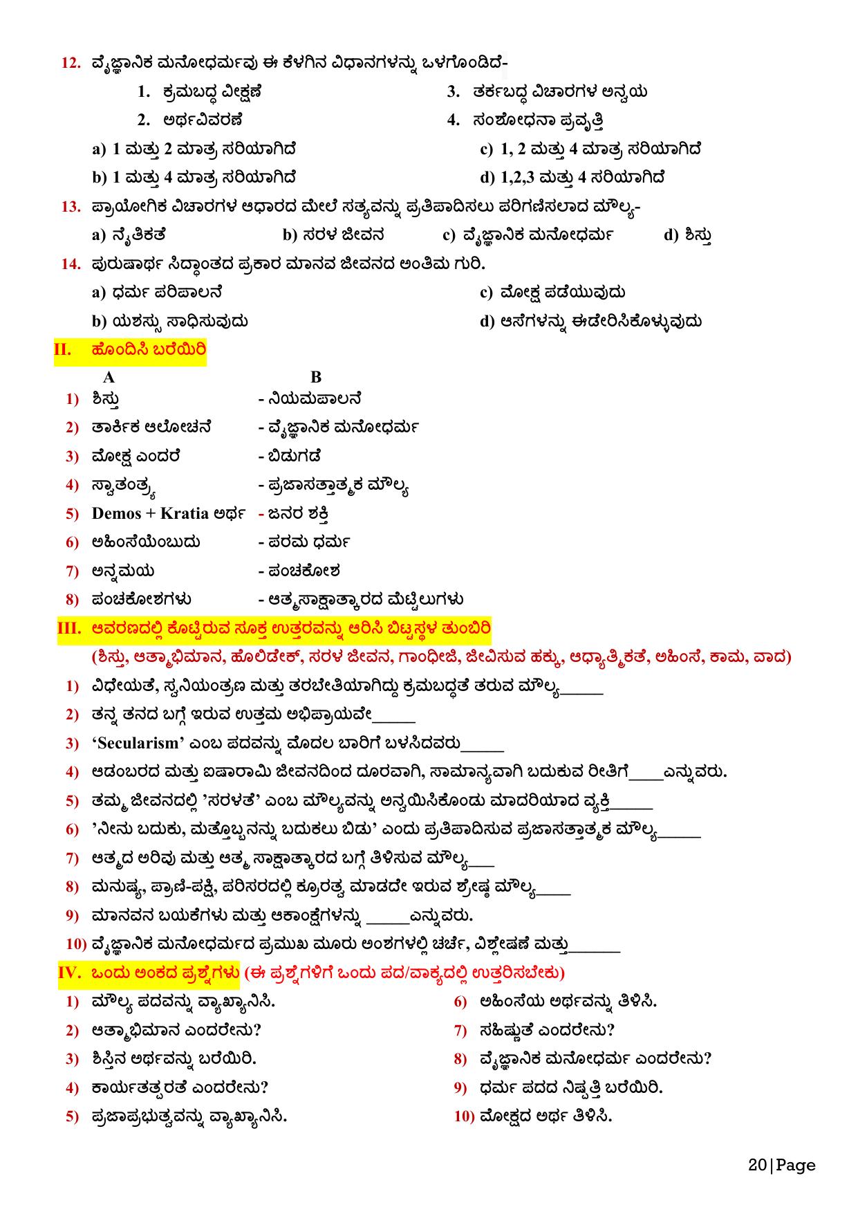 Karnataka 1st PUC Question Bank 2025 - Education kannada - Page 22