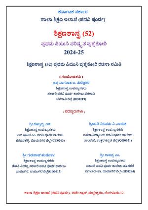 Karnataka 1st PUC Question Bank 2025 - Education kannada