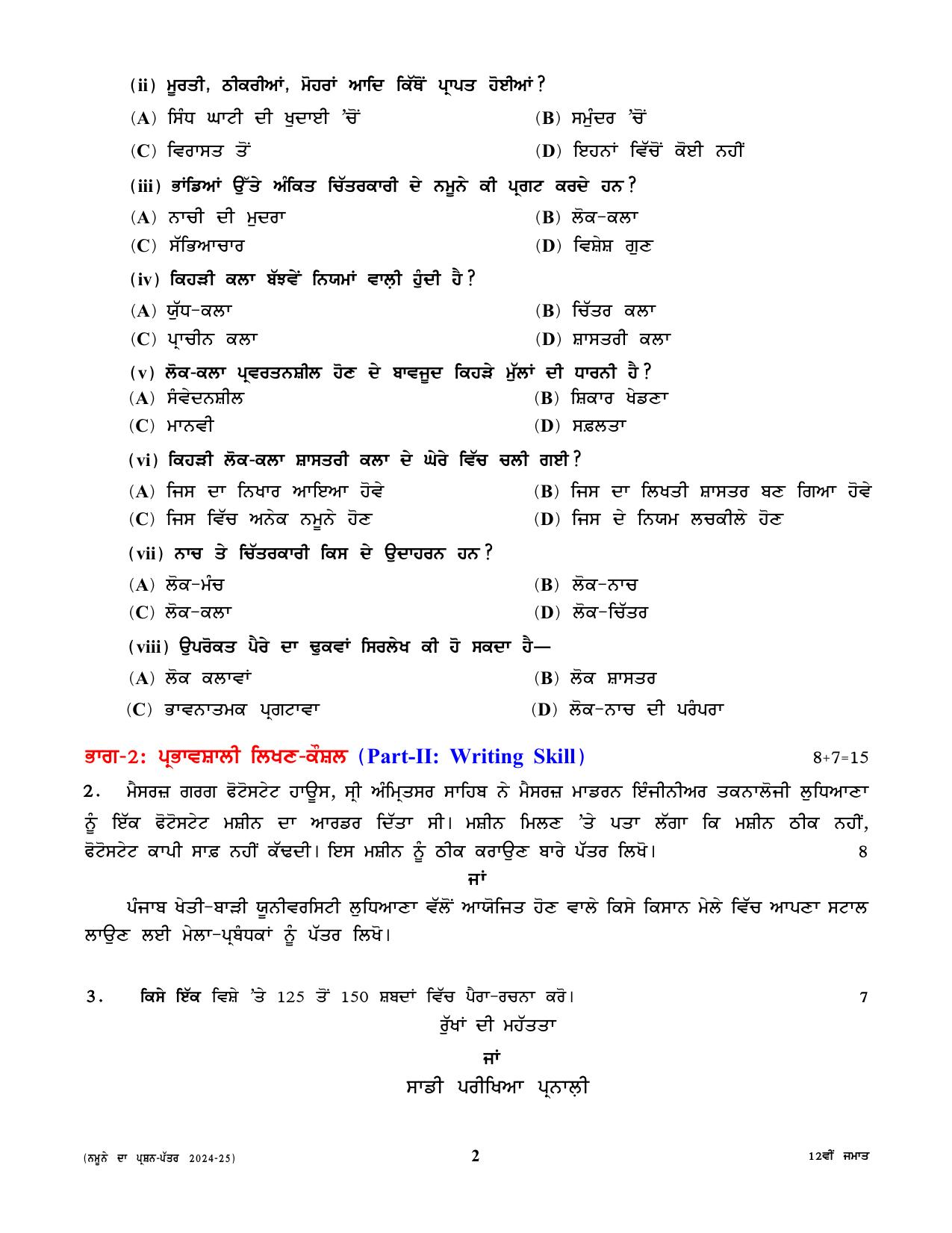CBSE Class 12 Punjabi Sample Question Paper 2024-25 - Page 2