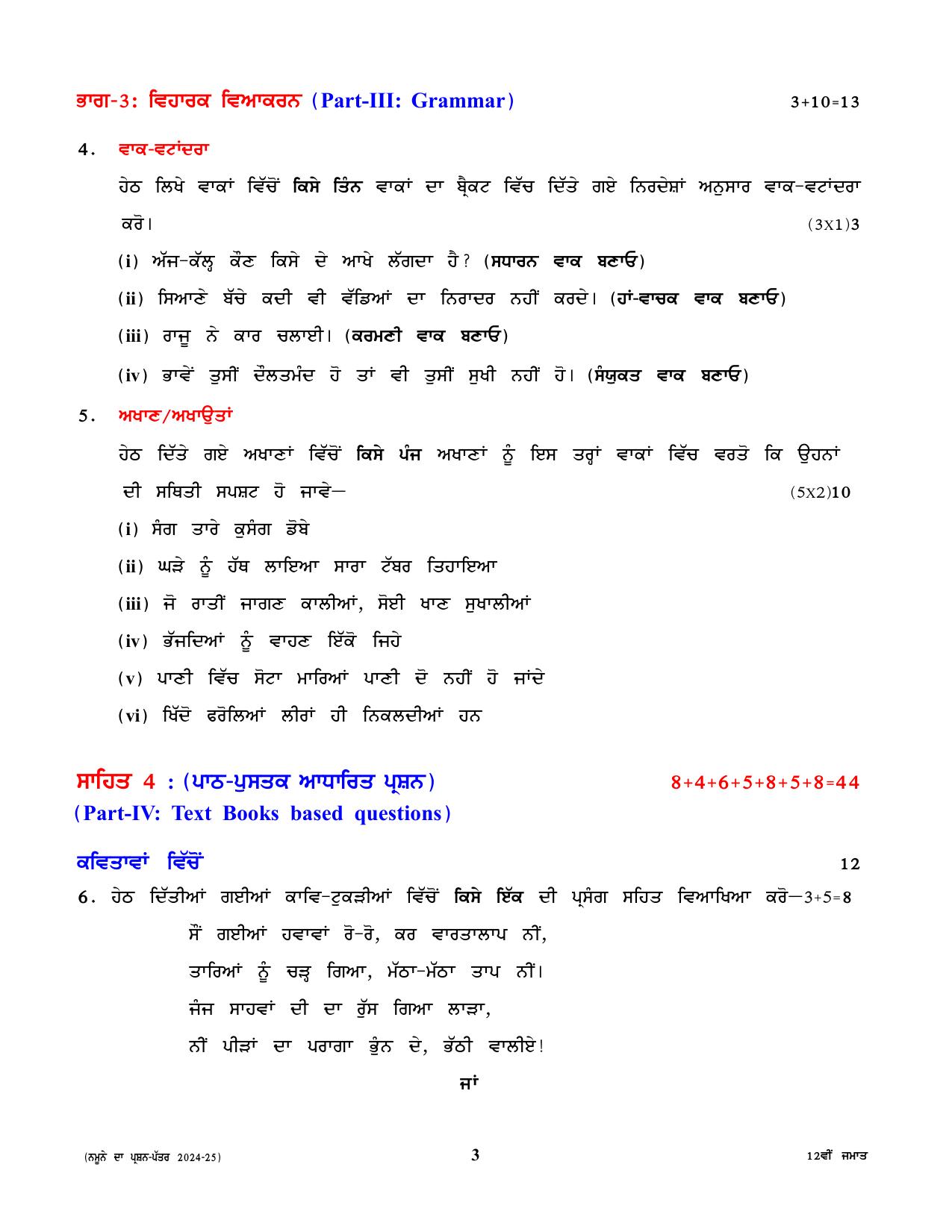 CBSE Class 12 Punjabi Sample Question Paper 2024-25 - Page 3