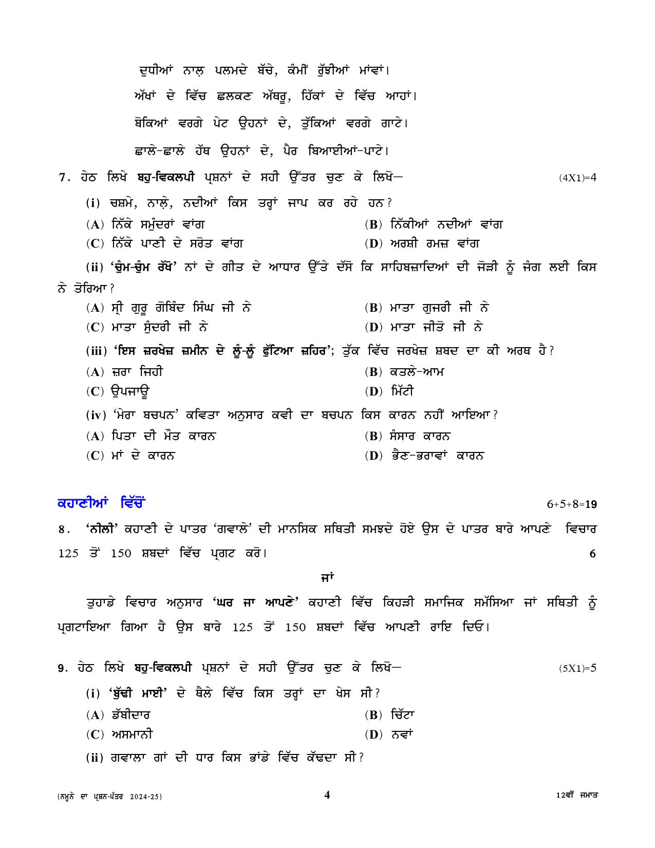 CBSE Class 12 Punjabi Sample Question Paper 2024-25 - Page 4