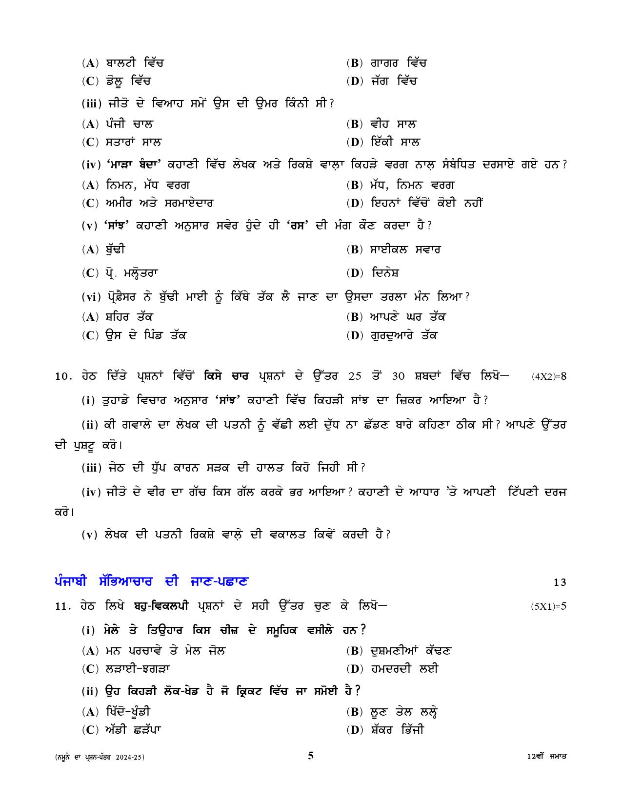 CBSE Class 12 Punjabi Sample Question Paper 2024-25 - Page 5