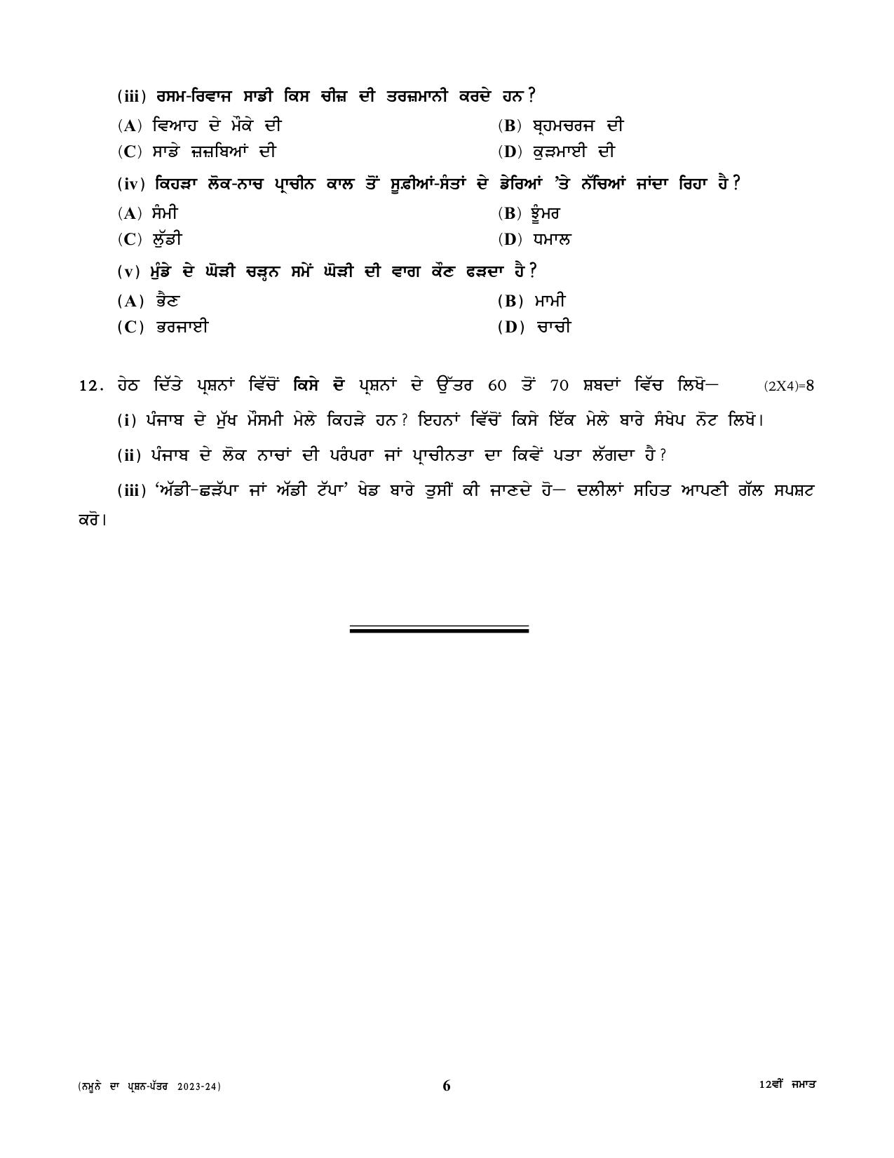 CBSE Class 12 Punjabi Sample Question Paper 2024-25 - Page 6