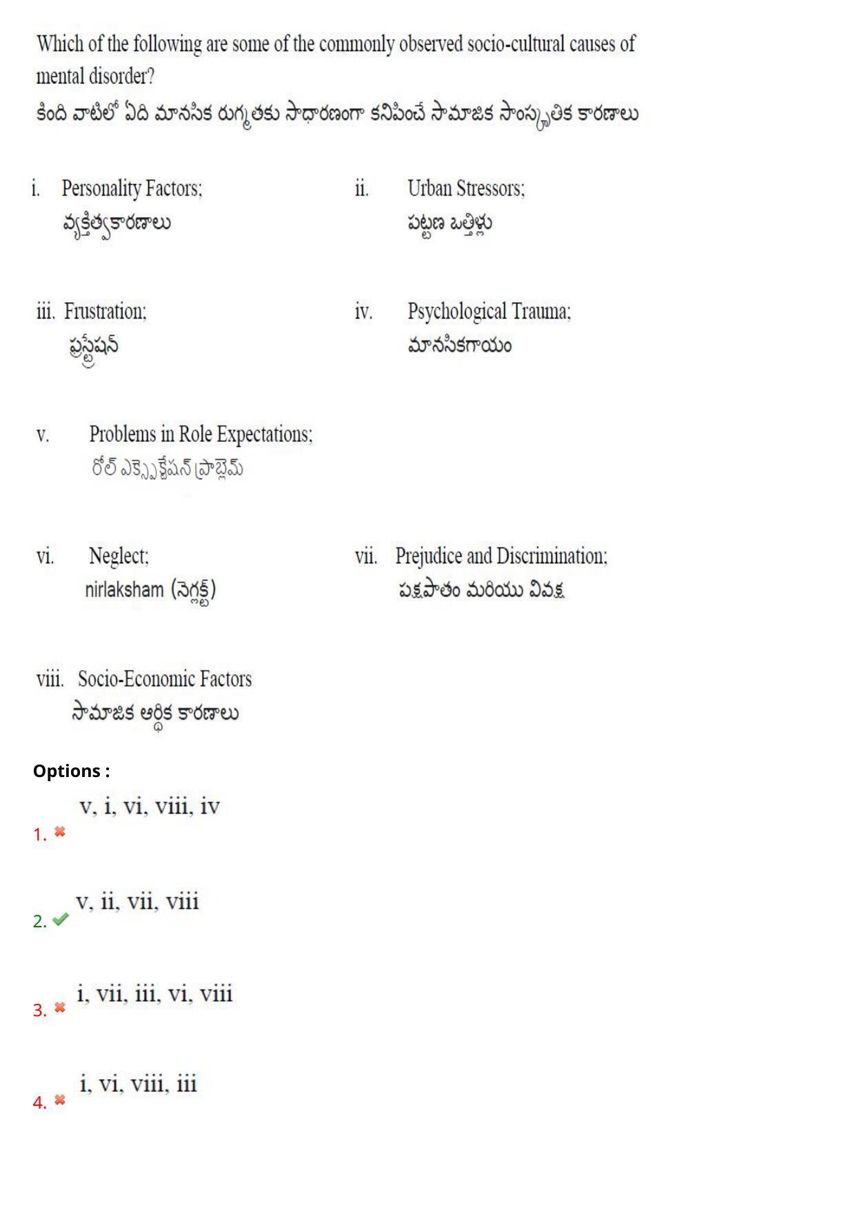 TS CPGET 2021 M.A. Psychology  (Shift 1) Question Paper with Answer Key - Page 51