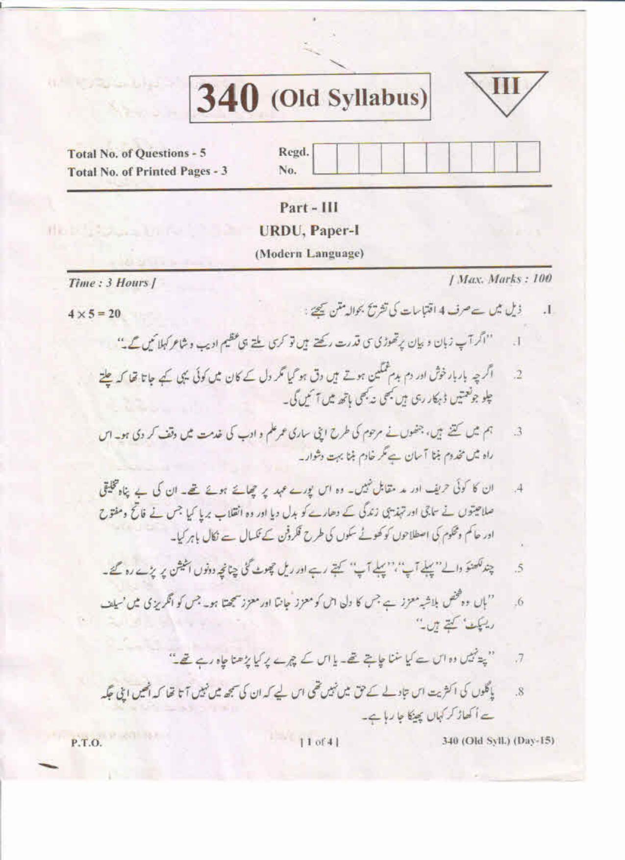AP Inter 1st Year Urdu-I ML (Old) May-2019-General Question Paper - Page 1