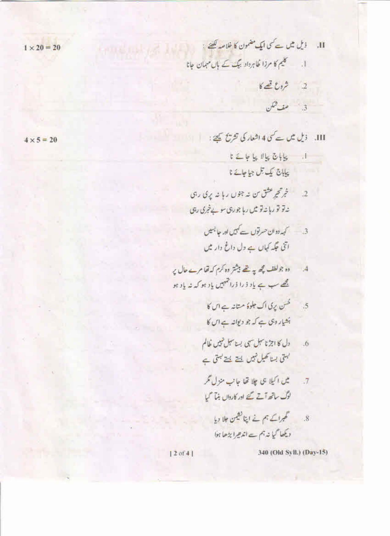 AP Inter 1st Year Urdu-I ML (Old) May-2019-General Question Paper - Page 2