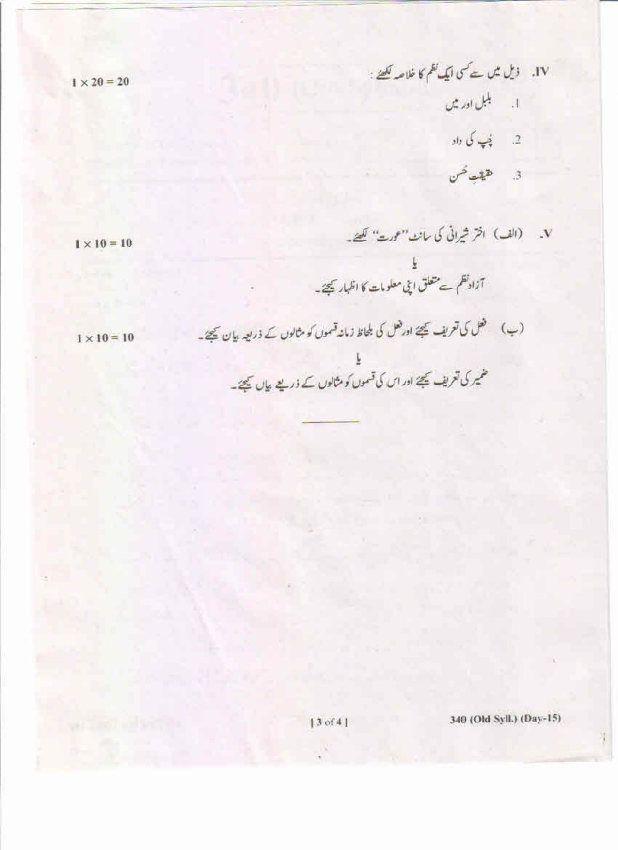 AP Inter 1st Year Urdu-I ML (Old) May-2019-General Question Paper - Page 3