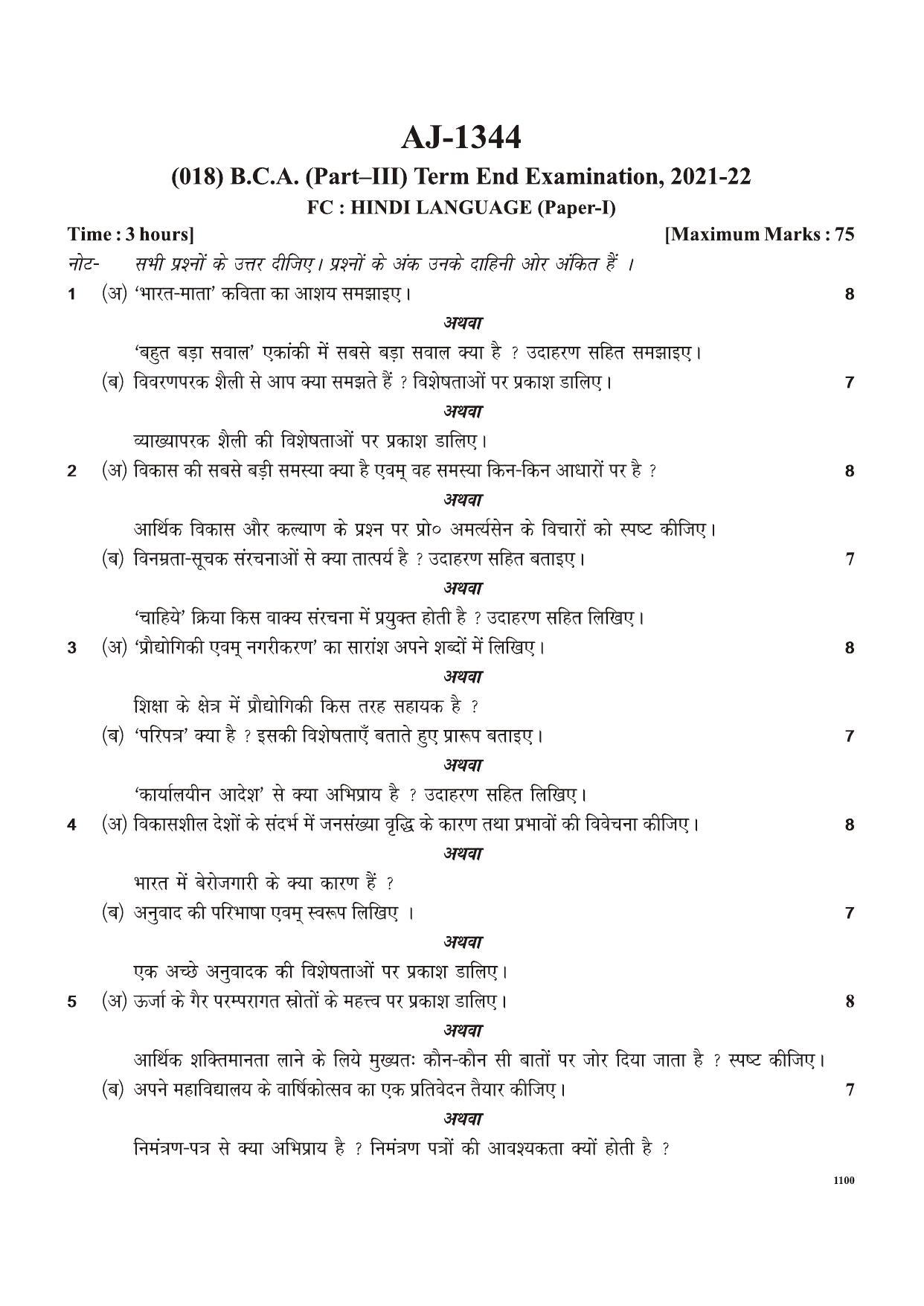 Bilaspur University Question Paper 2021-2022: B.C.A. Part-III (Three) (New Course) FC:Hindi Language Paper 1 - Page 1