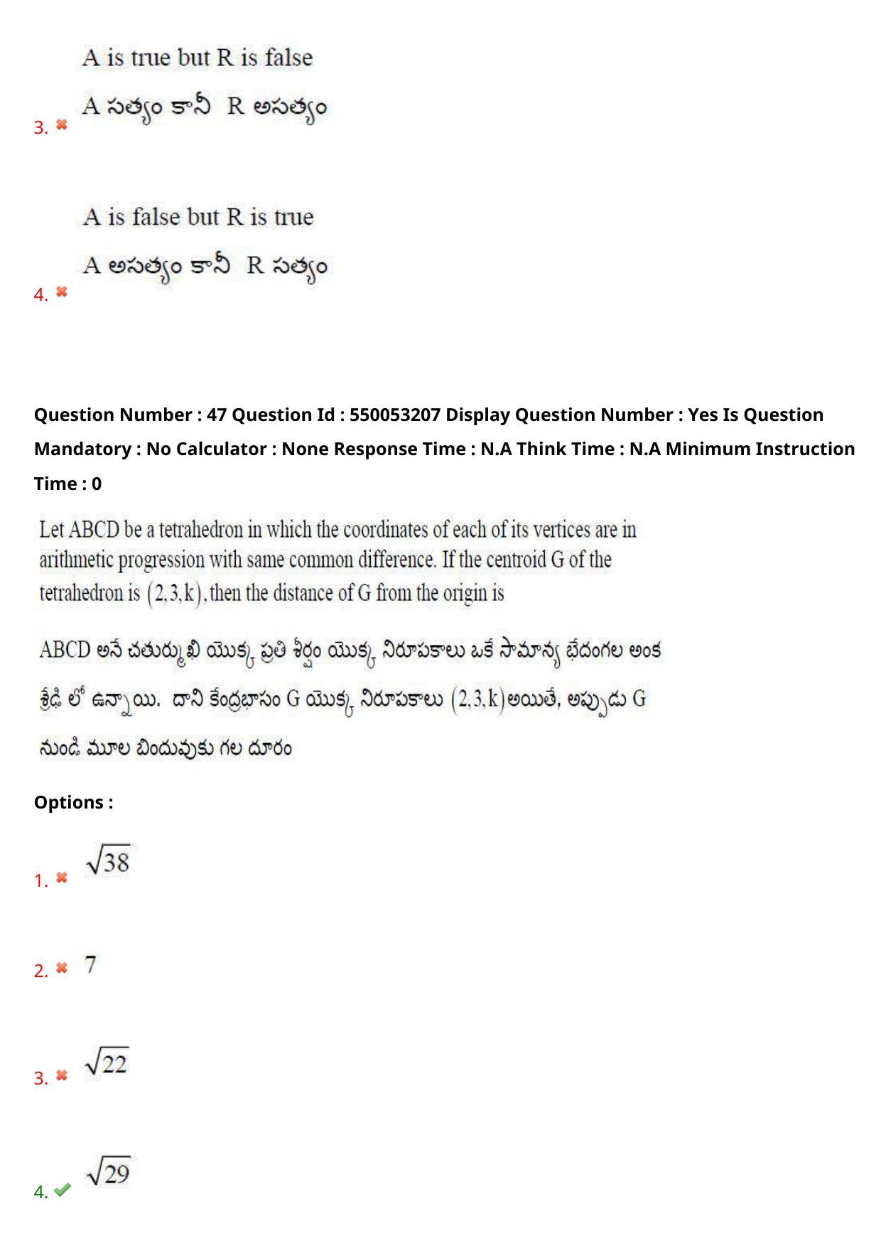 AP EAPCET 2023 - 15 May 2023 Forenoon - Master Engineering Question Paper With Preliminary Keys Shift 2 - Page 38