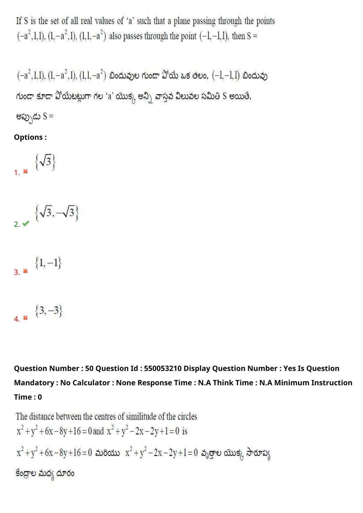 AP EAPCET 2023 - 15 May 2023 Forenoon - Master Engineering Question Paper With Preliminary Keys Shift 2 - Page 40