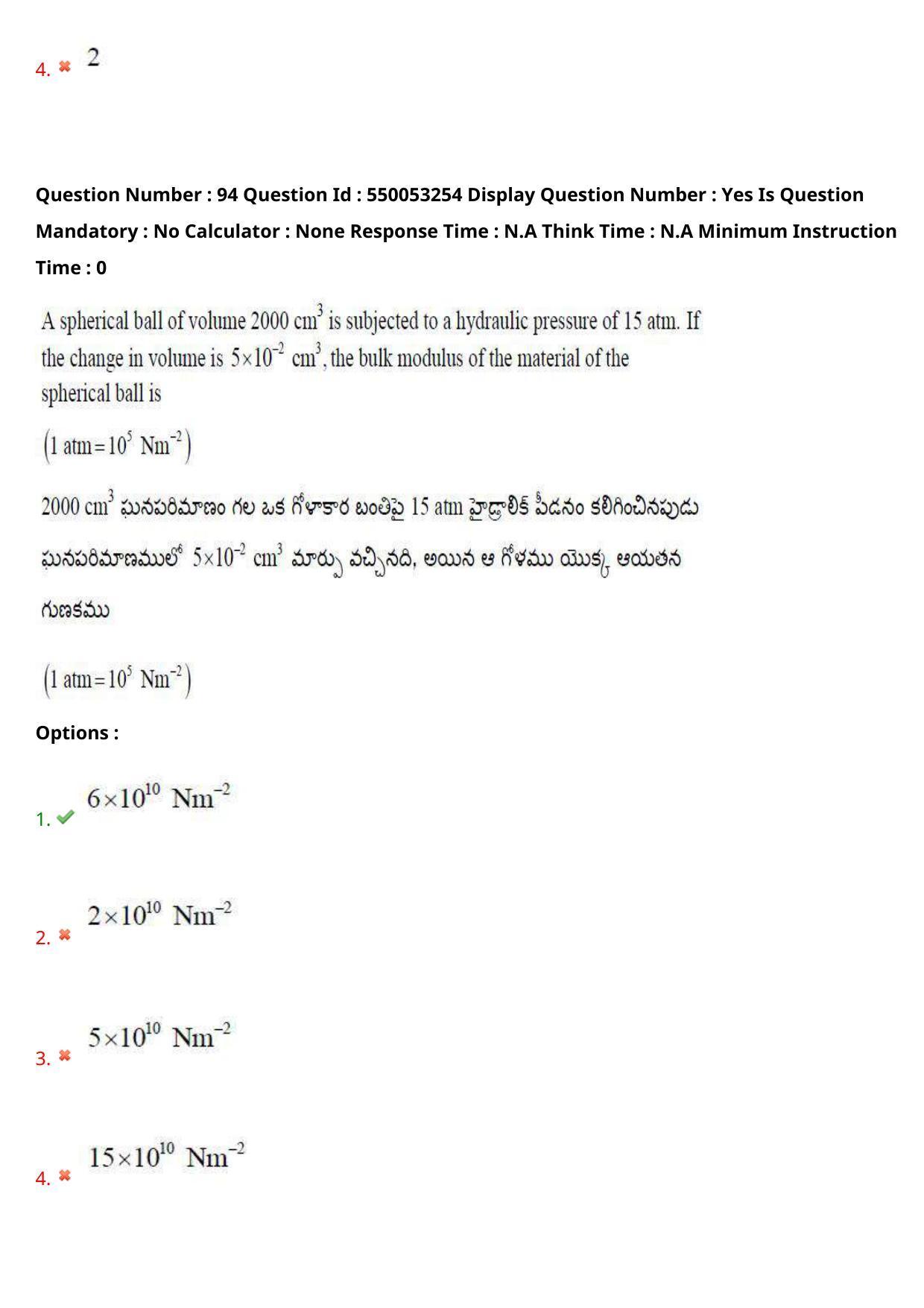 AP EAPCET 2023 - 15 May 2023 Forenoon - Master Engineering Question Paper With Preliminary Keys Shift 2 - Page 76