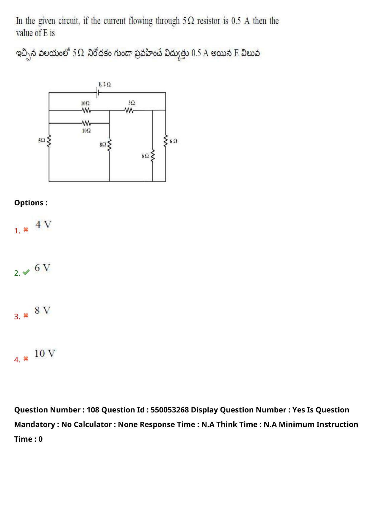 AP EAPCET 2023 - 15 May 2023 Forenoon - Master Engineering Question Paper With Preliminary Keys Shift 2 - Page 86