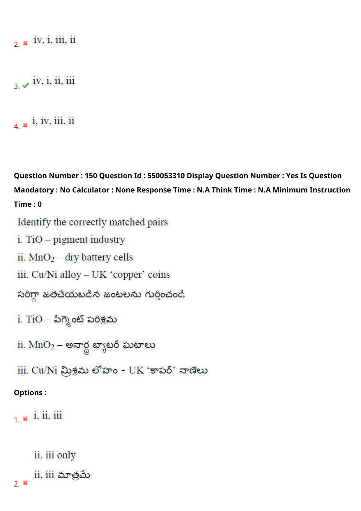 AP EAPCET 2023 - 15 May 2023 Forenoon - Master Engineering Question Paper With Preliminary Keys Shift 2 - Page 121