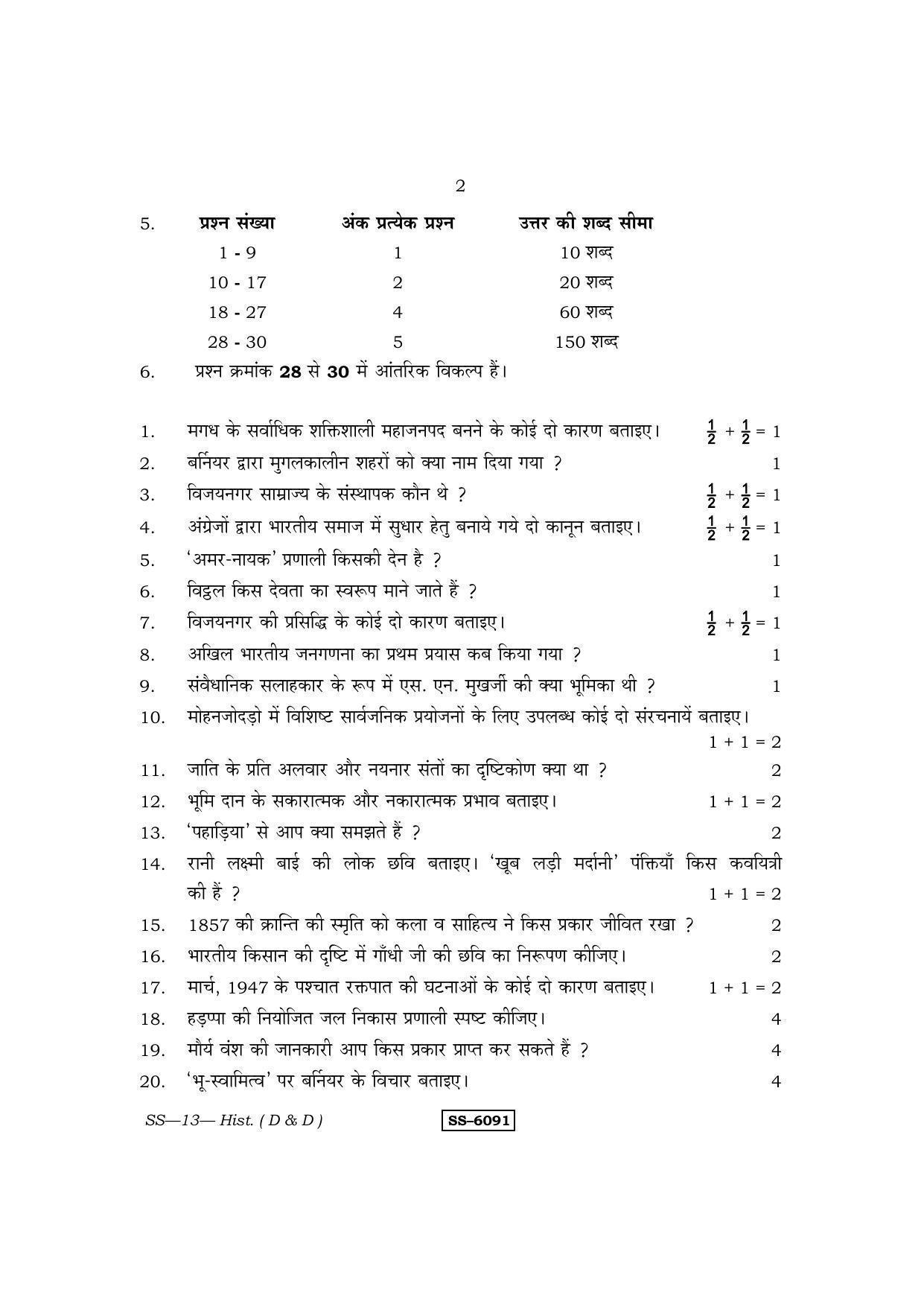 RBSE Class 12 2015 History (D & D) Question Paper - Page 2