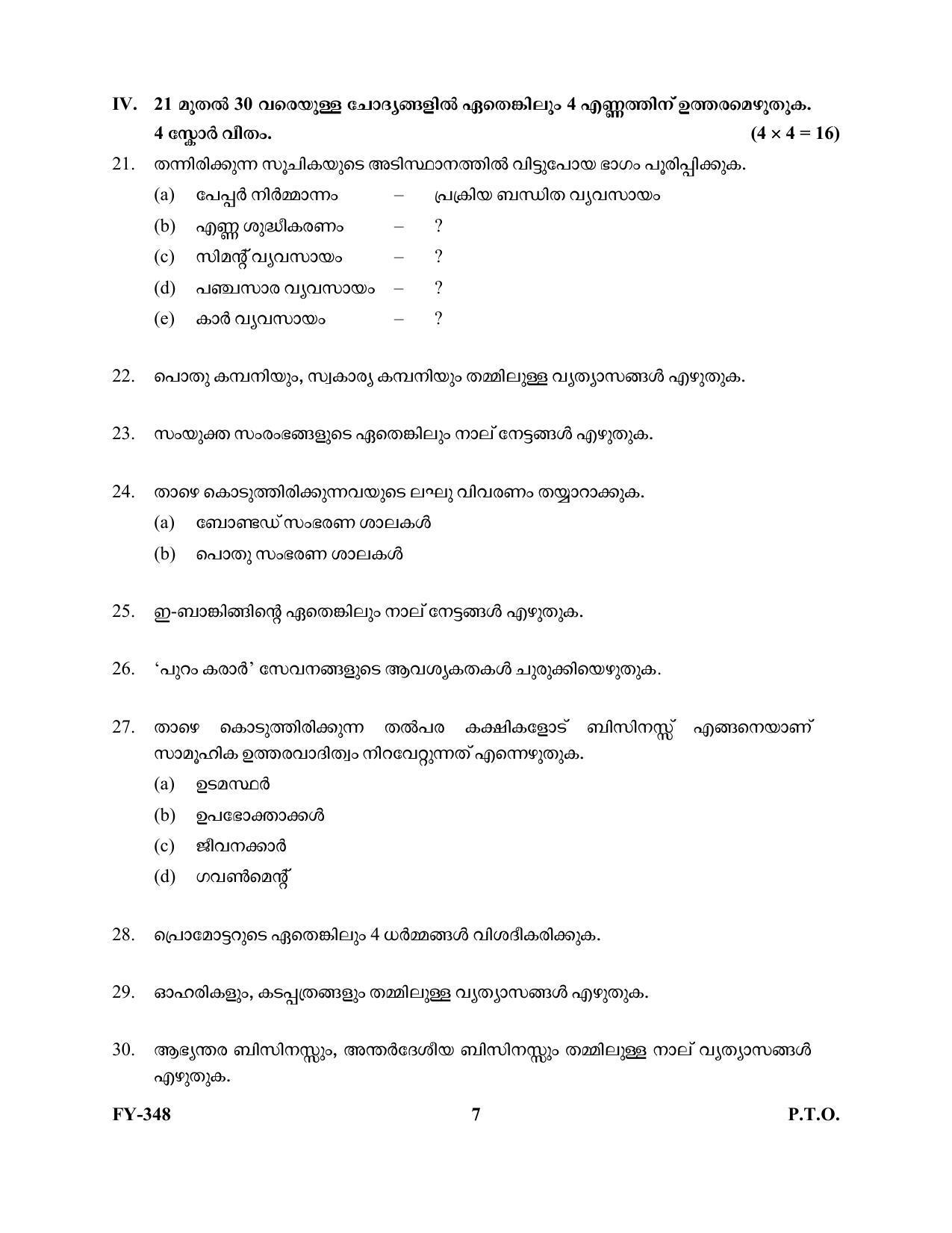 Kerala Plus One 2021 Business Studies Question Papers (Model) - Page 7