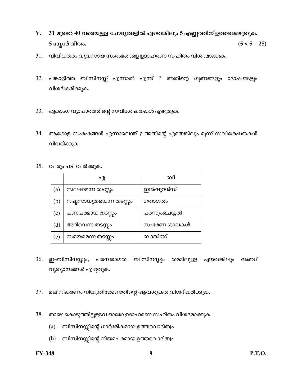 Kerala Plus One 2021 Business Studies Question Papers (Model) - Page 9