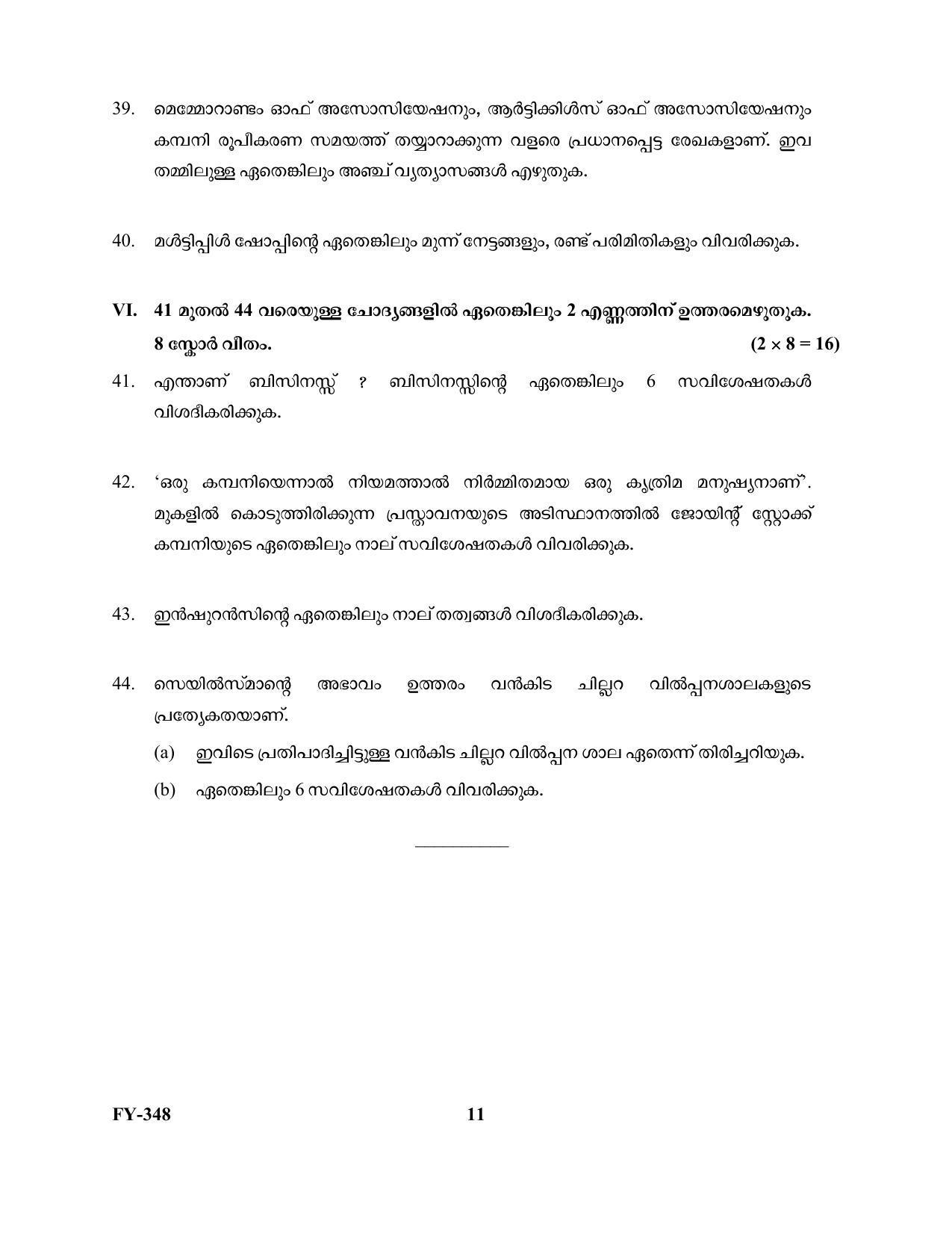 Kerala Plus One 2021 Business Studies Question Papers (Model) - Page 11