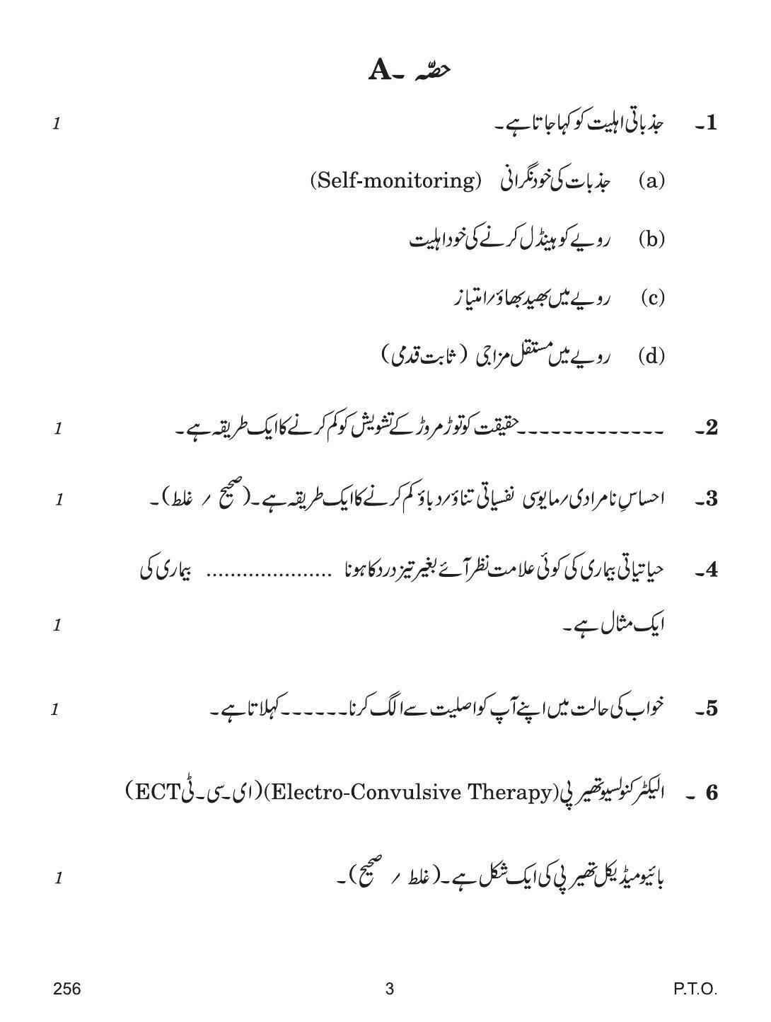 CBSE Class 12 256 (Psychology Urdu) 2018 Question Paper - Page 3