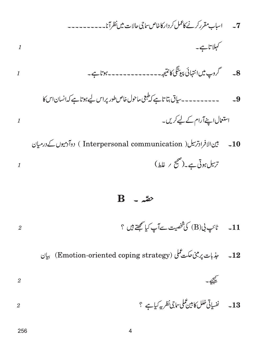 CBSE Class 12 256 (Psychology Urdu) 2018 Question Paper - Page 4