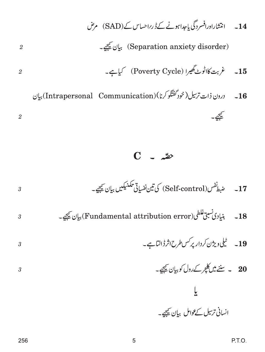 CBSE Class 12 256 (Psychology Urdu) 2018 Question Paper - Page 5