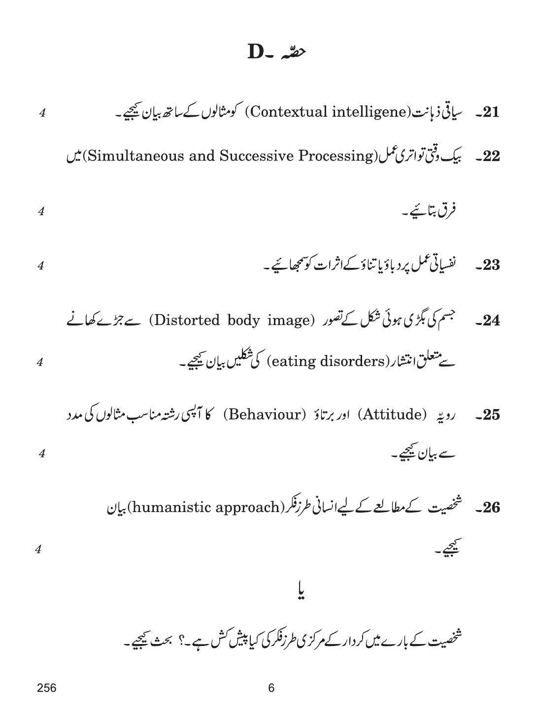 CBSE Class 12 256 (Psychology Urdu) 2018 Question Paper - Page 6