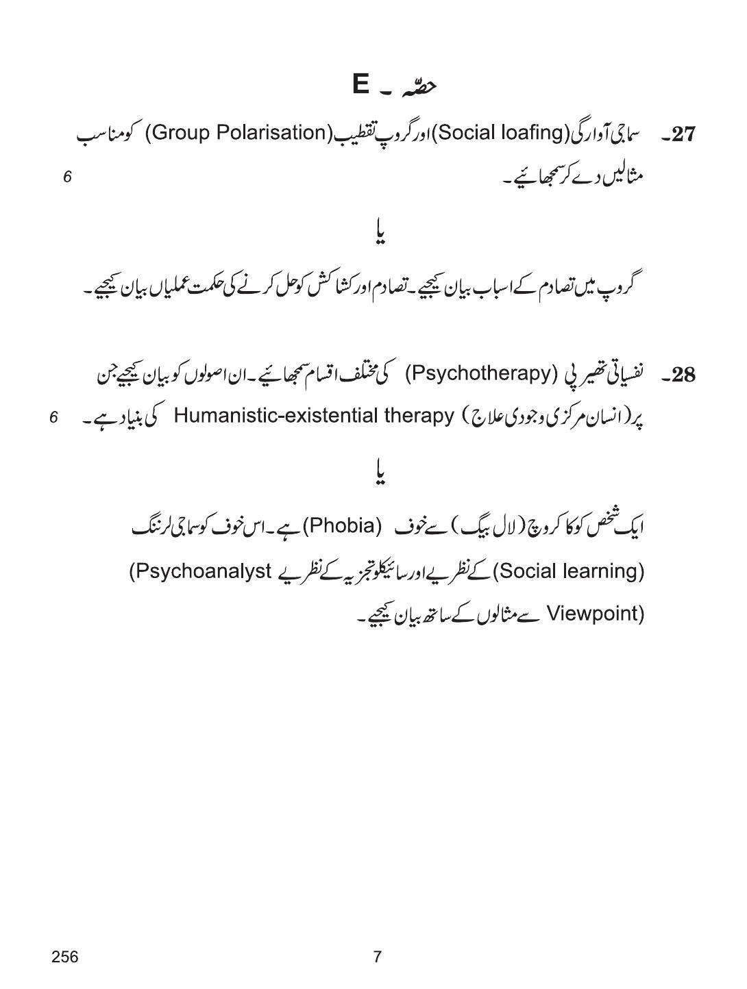 CBSE Class 12 256 (Psychology Urdu) 2018 Question Paper - Page 7